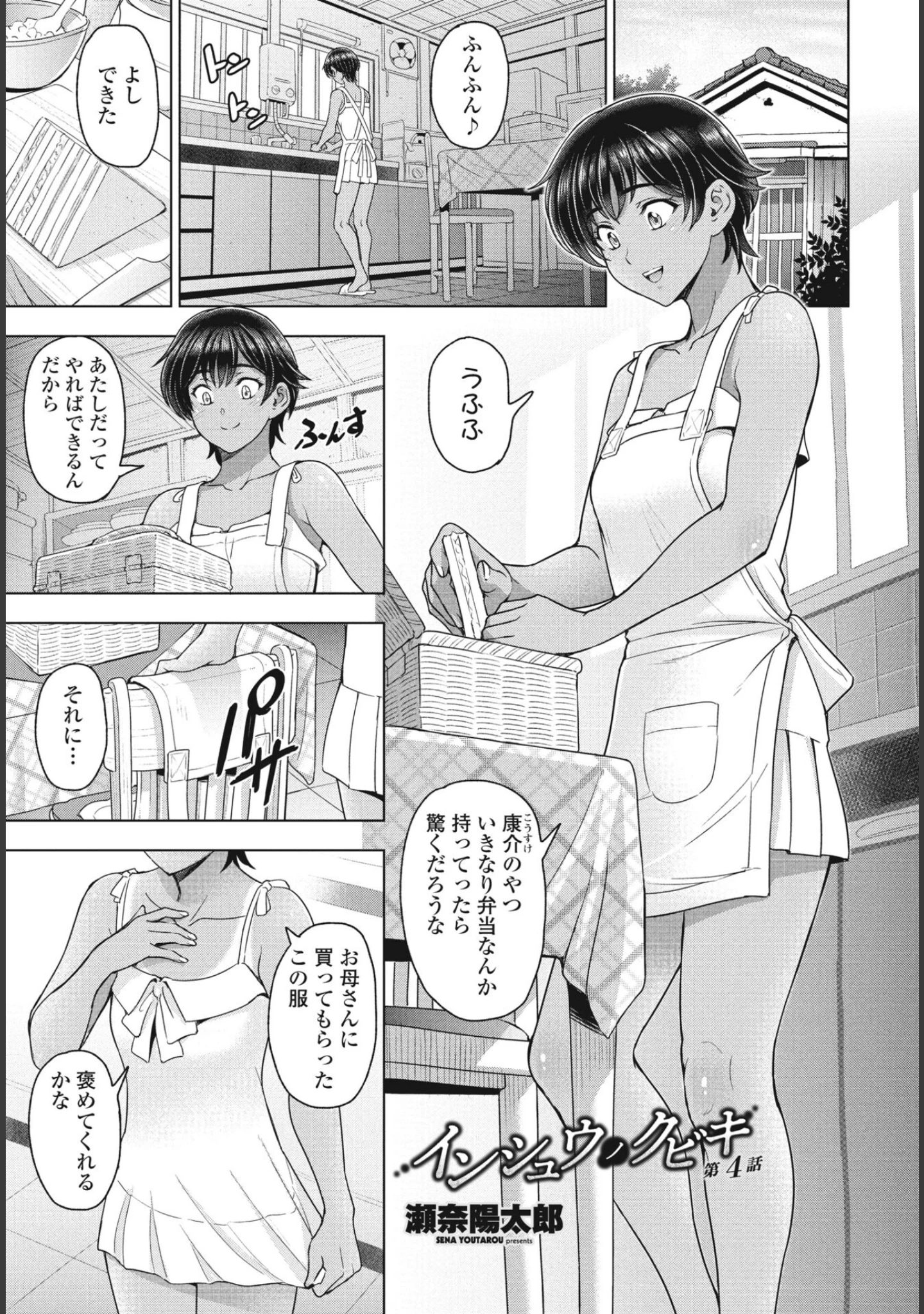 「COMIC桃姫DEEPEST Vol.003」（Yan-Yam） 試し読み 3ページ目
