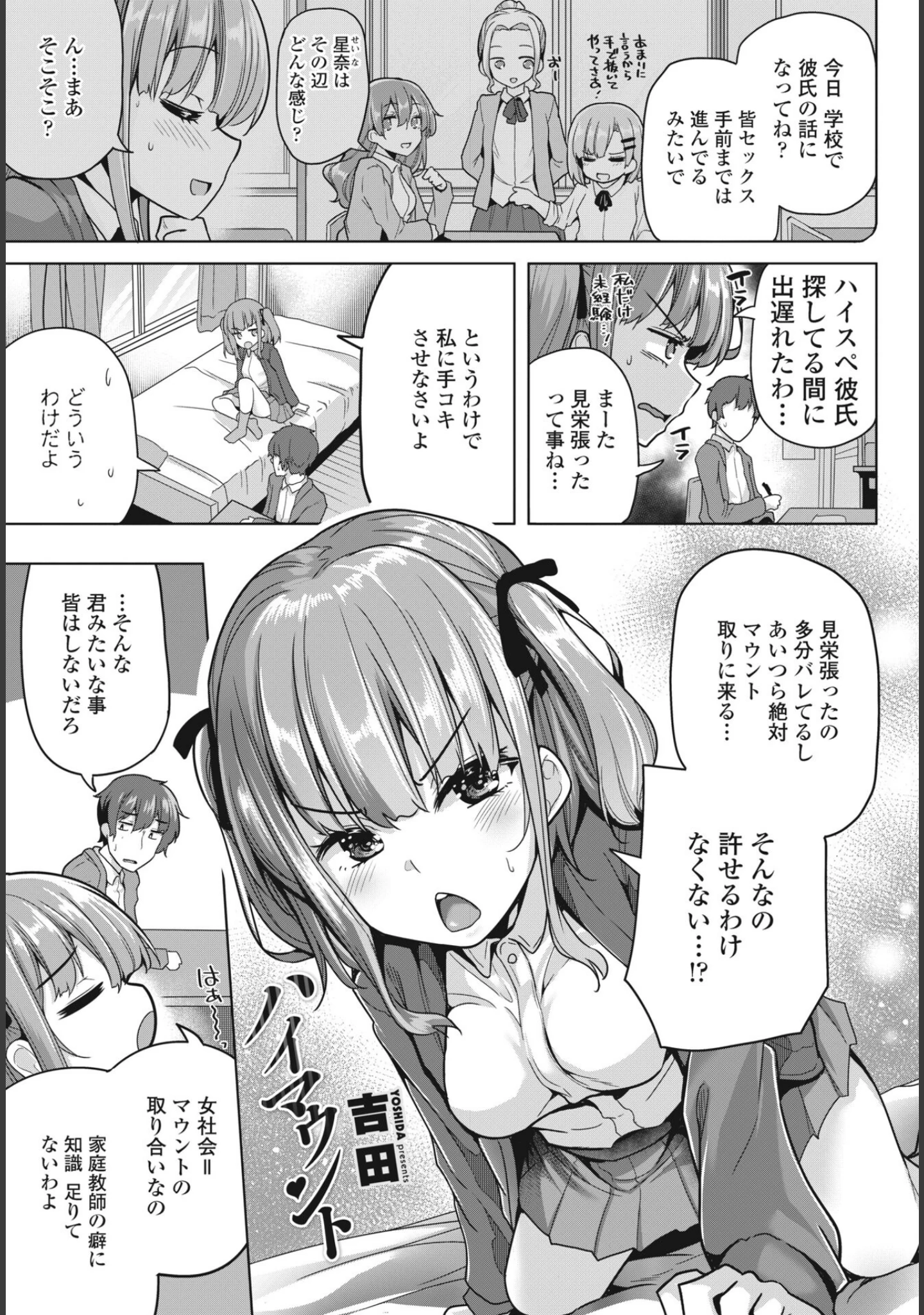 「COMIC桃姫DEEPEST Vol.003」（Yan-Yam） 試し読み 6ページ目