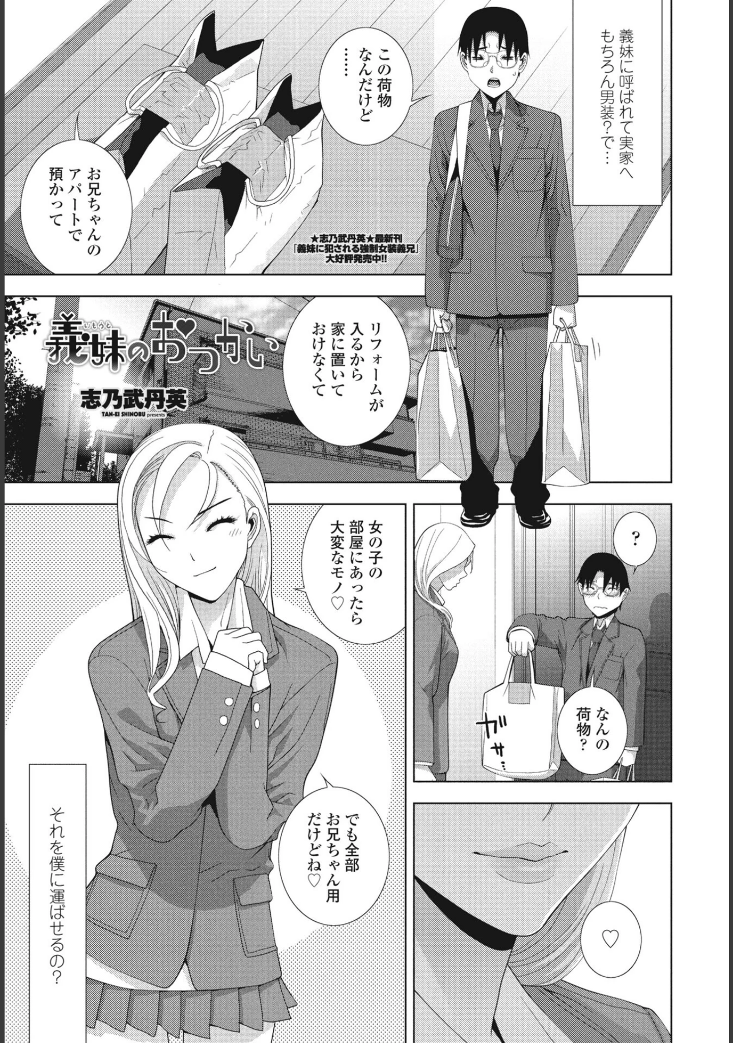 「COMIC桃姫DEEPEST Vol.003」（Yan-Yam） 試し読み 8ページ目
