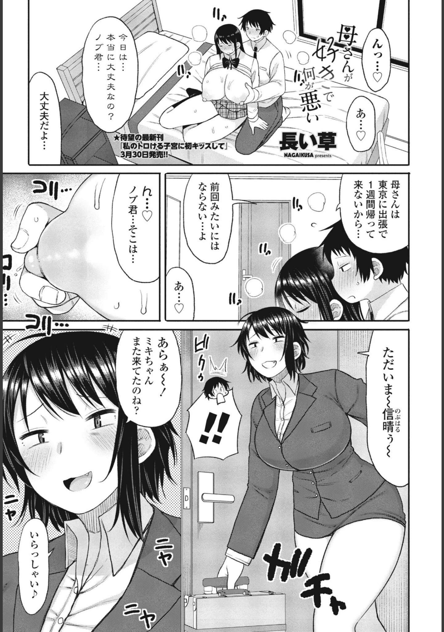 「COMIC桃姫DEEPEST Vol.003」（Yan-Yam） 試し読み 9ページ目