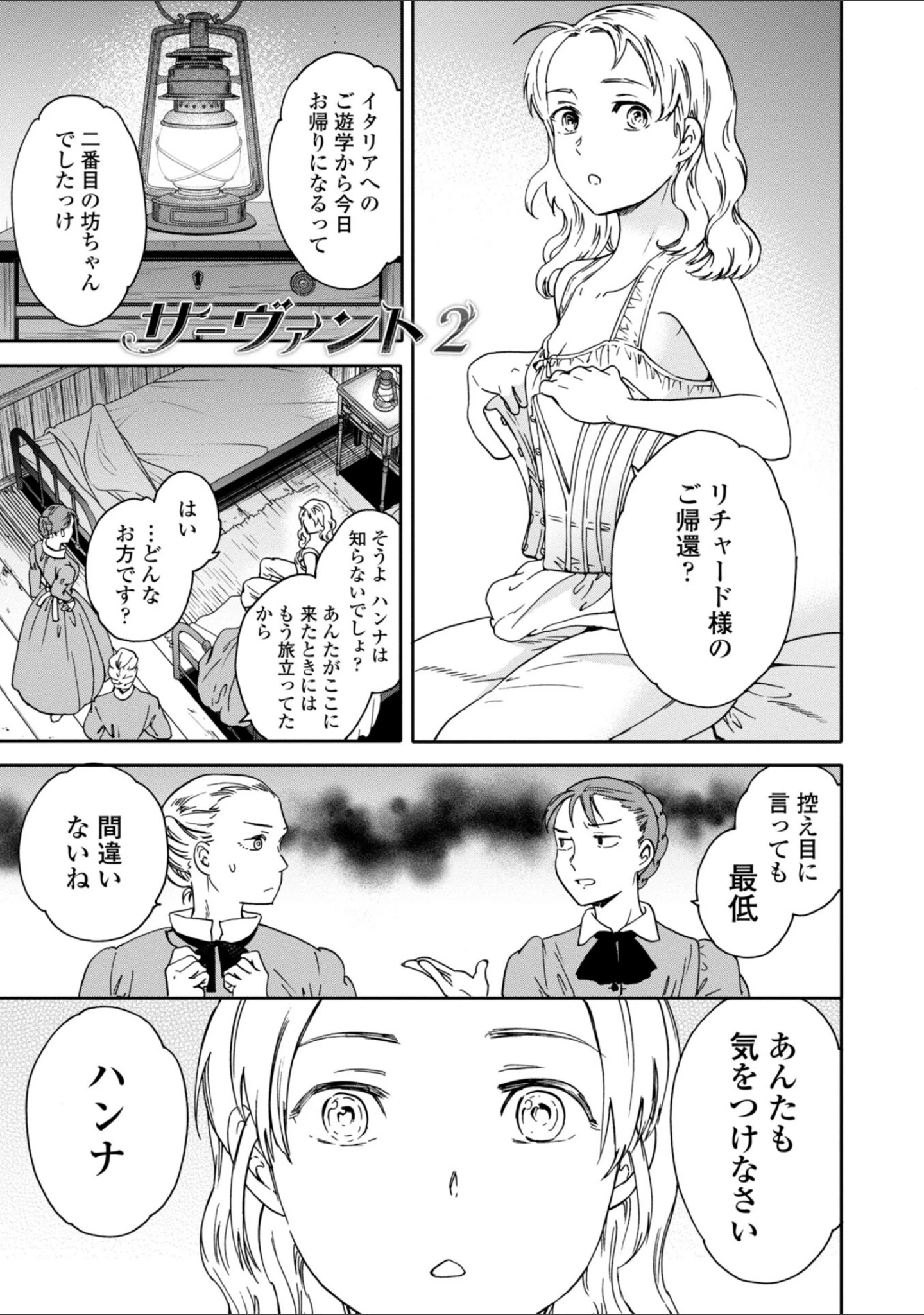 「Virginity【FANZA限定・デジタル版】」（Cuvie） 試し読み 11ページ目
