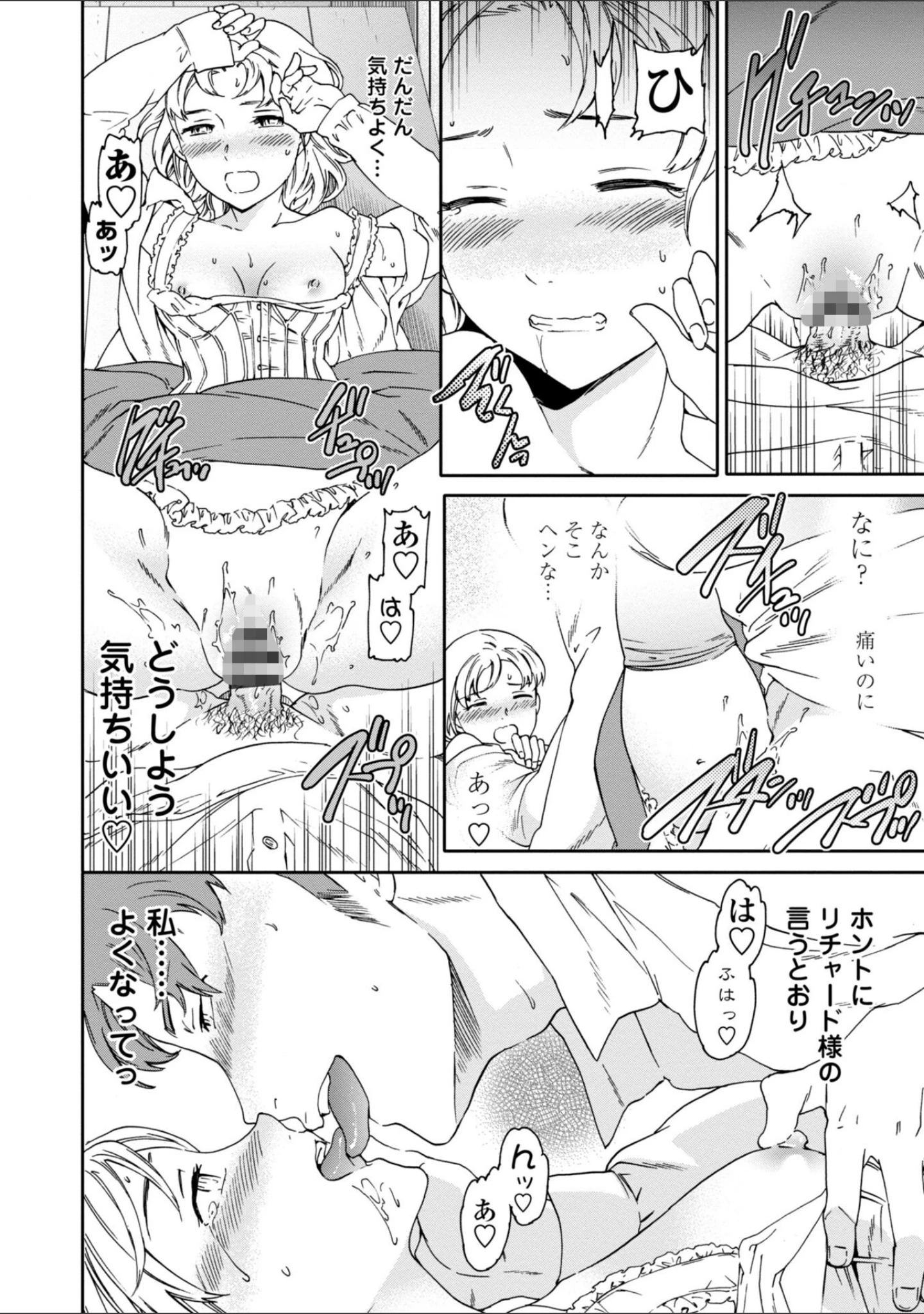 「Virginity【FANZA限定・デジタル版】」（Cuvie） 試し読み 12ページ目