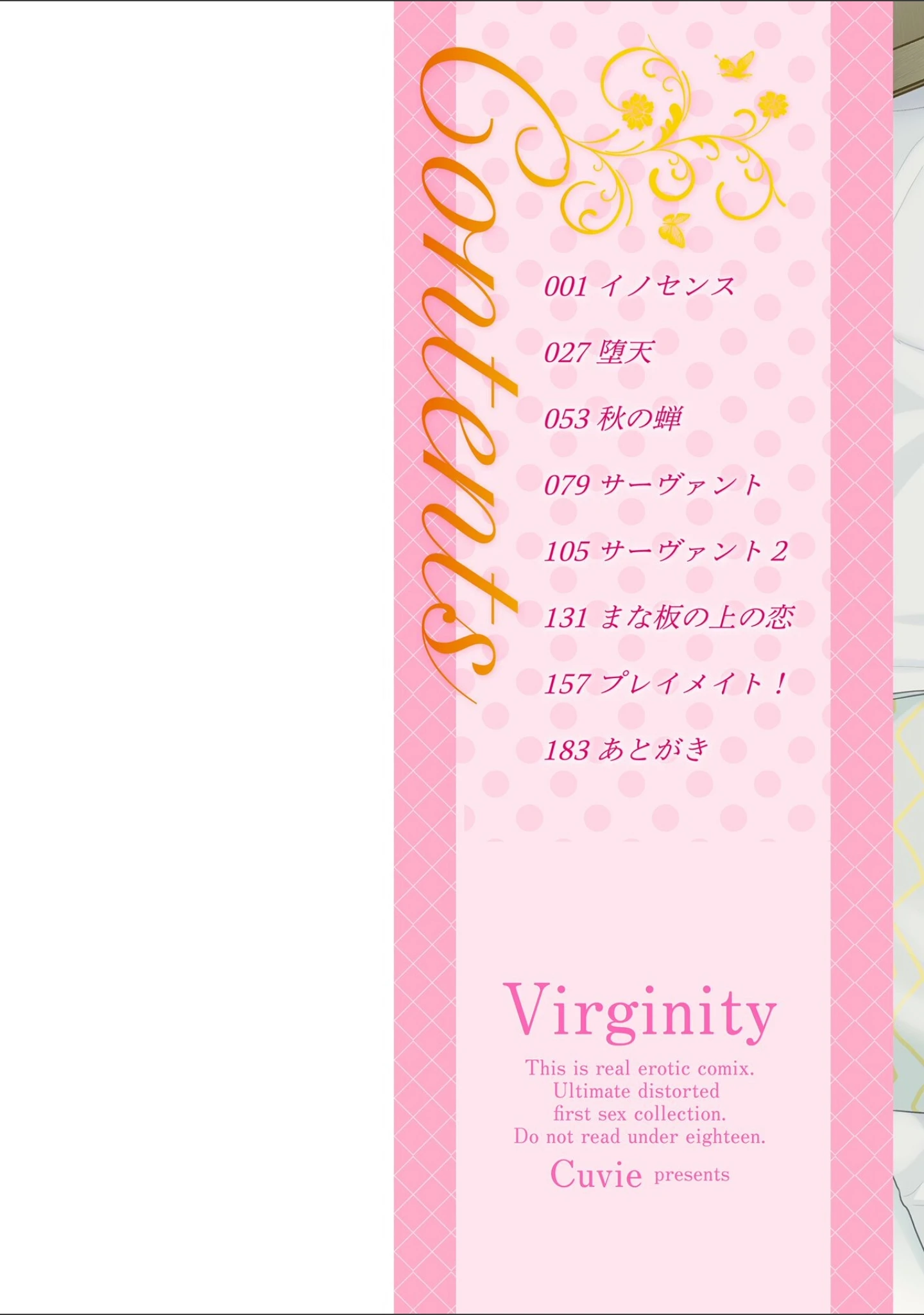 「Virginity【FANZA限定・デジタル版】」（Cuvie） 試し読み 2ページ目