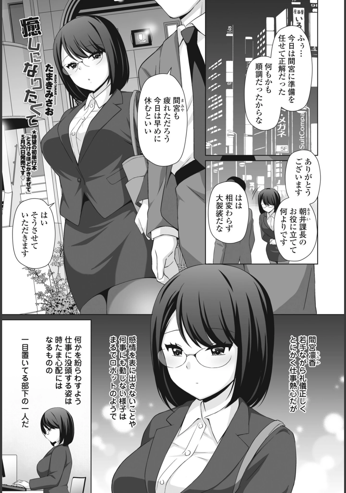 「COMICペンギンクラブ2023年6月号」（Yan-Yam） 試し読み 11ページ目
