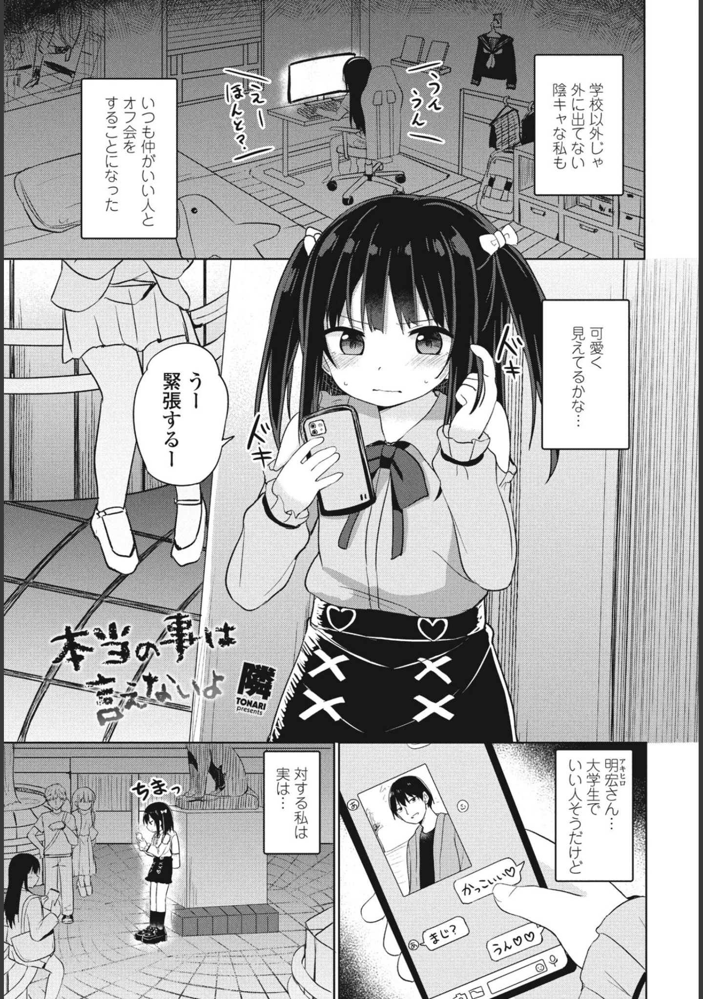「COMICペンギンクラブ2023年6月号」（Yan-Yam） 試し読み 13ページ目
