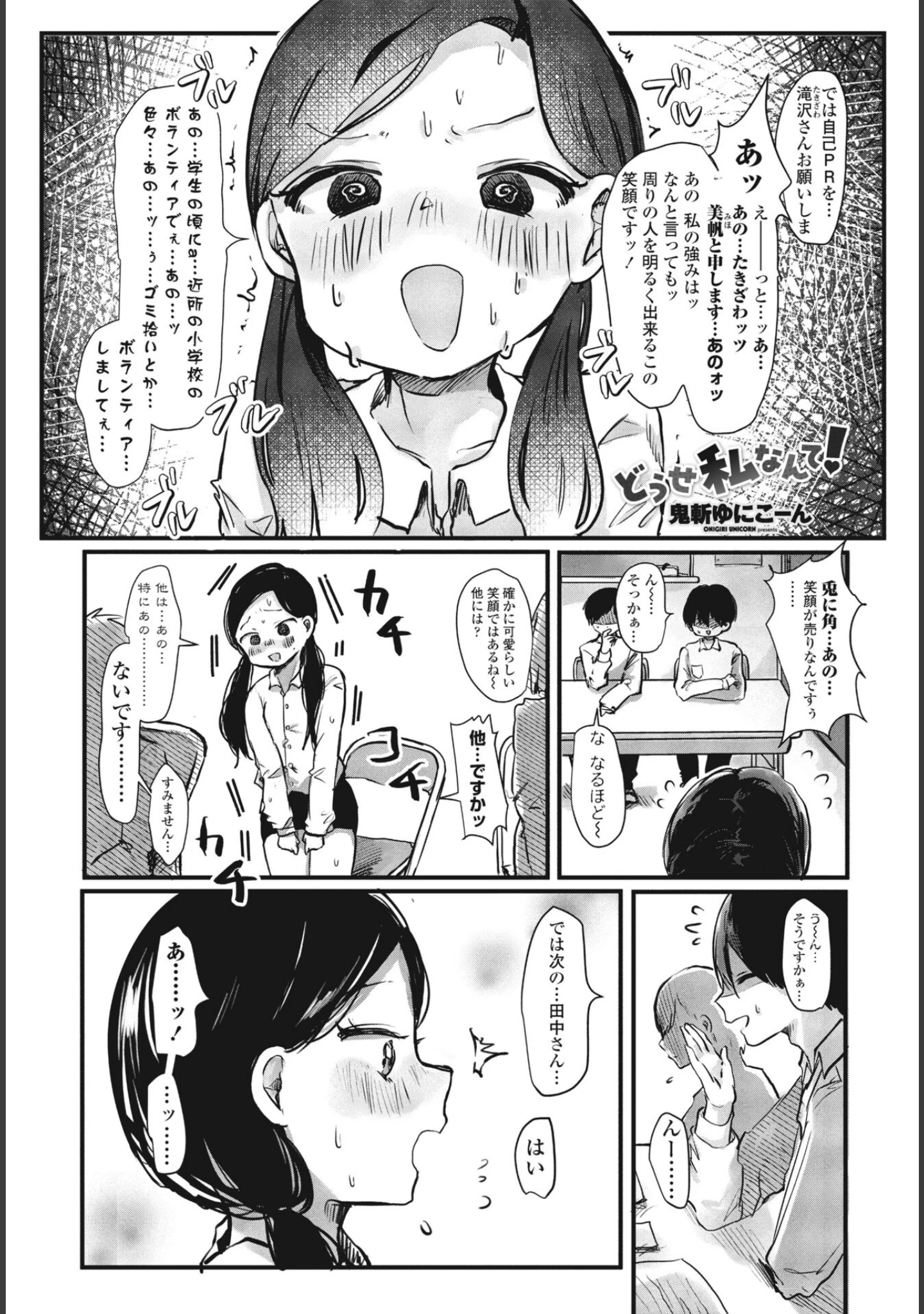 「COMICペンギンクラブ2023年6月号」（Yan-Yam） 試し読み 14ページ目