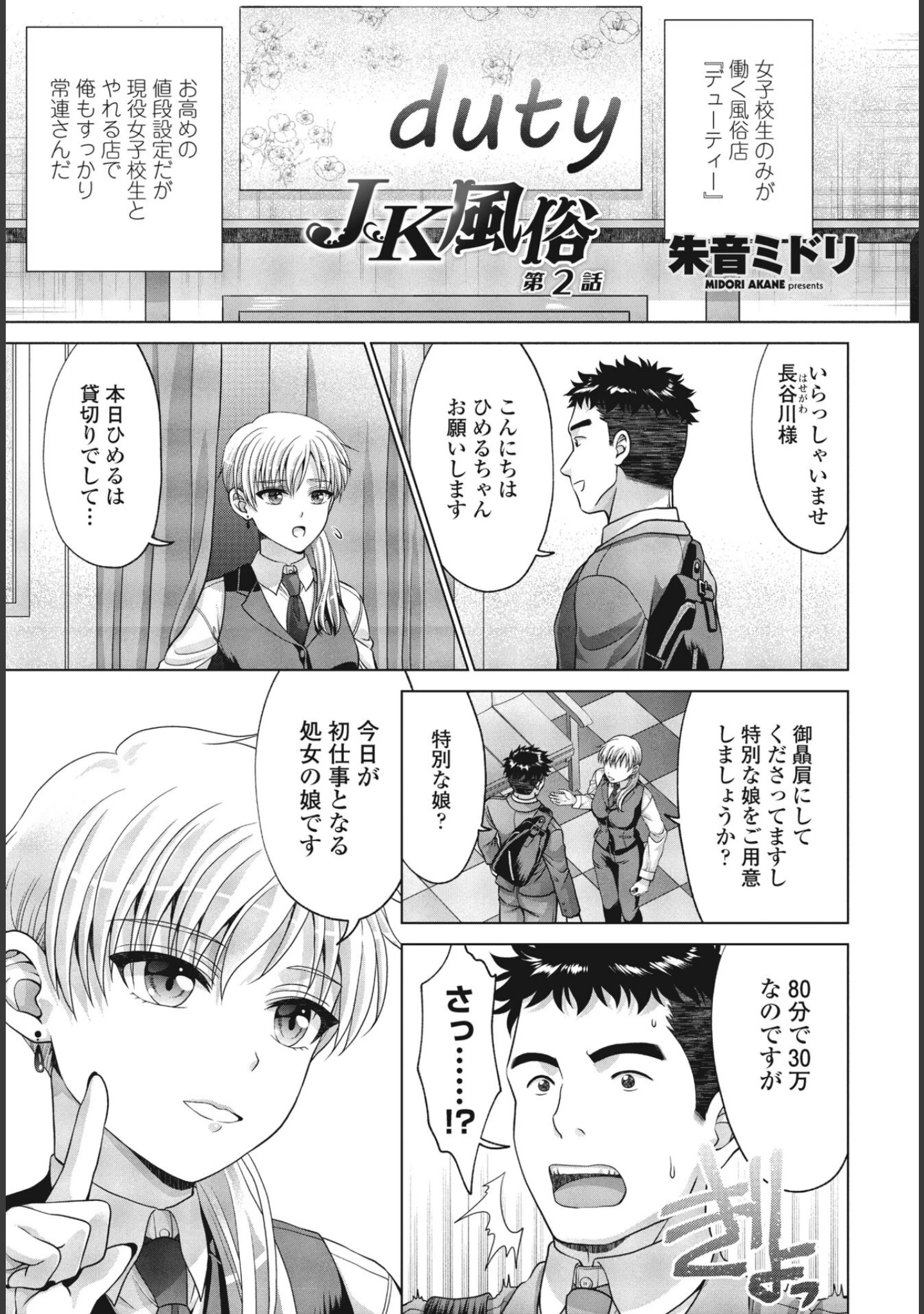 「COMICペンギンクラブ2023年6月号」（Yan-Yam） 試し読み 18ページ目