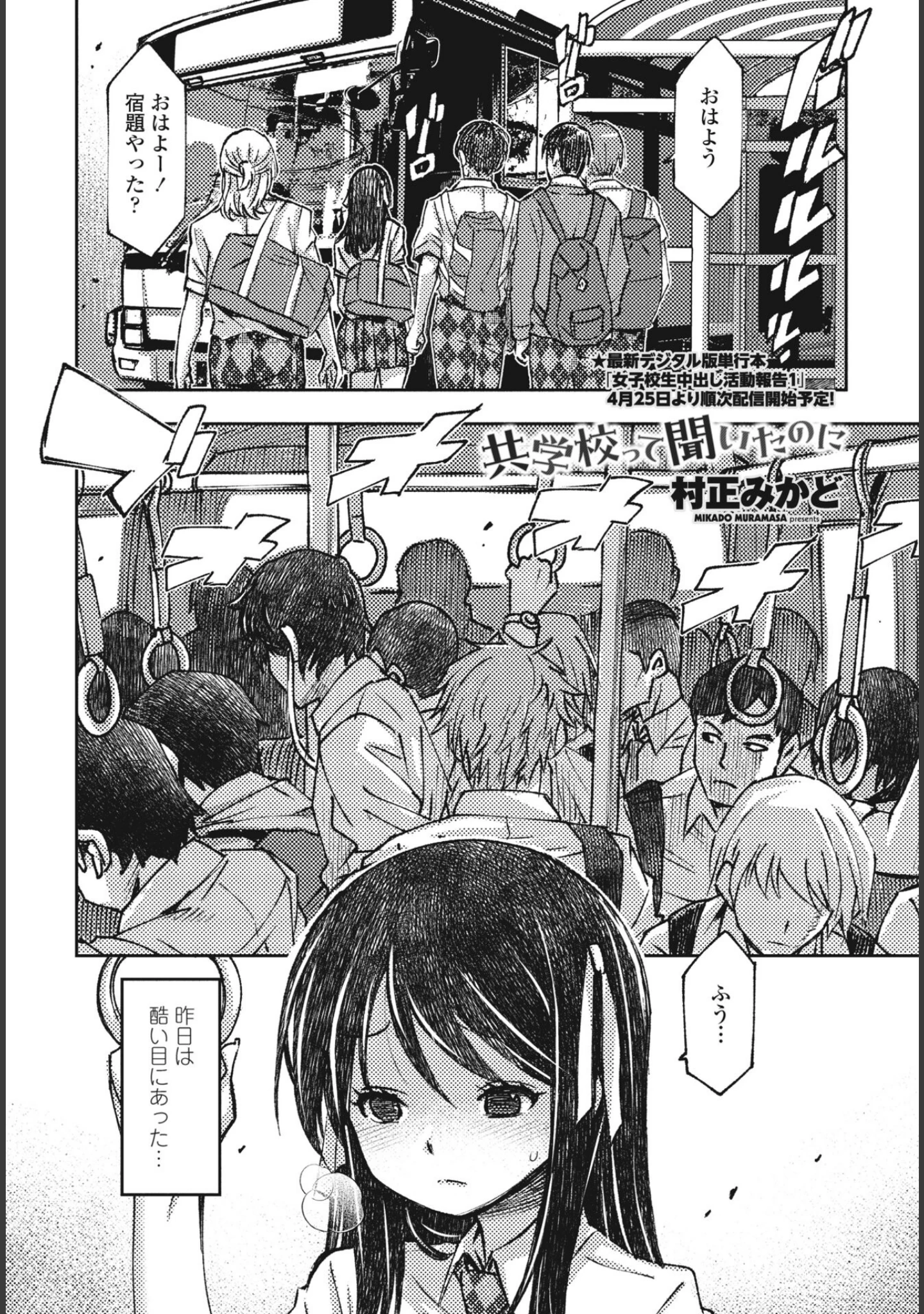「COMICペンギンクラブ2023年6月号」（Yan-Yam） 試し読み 21ページ目