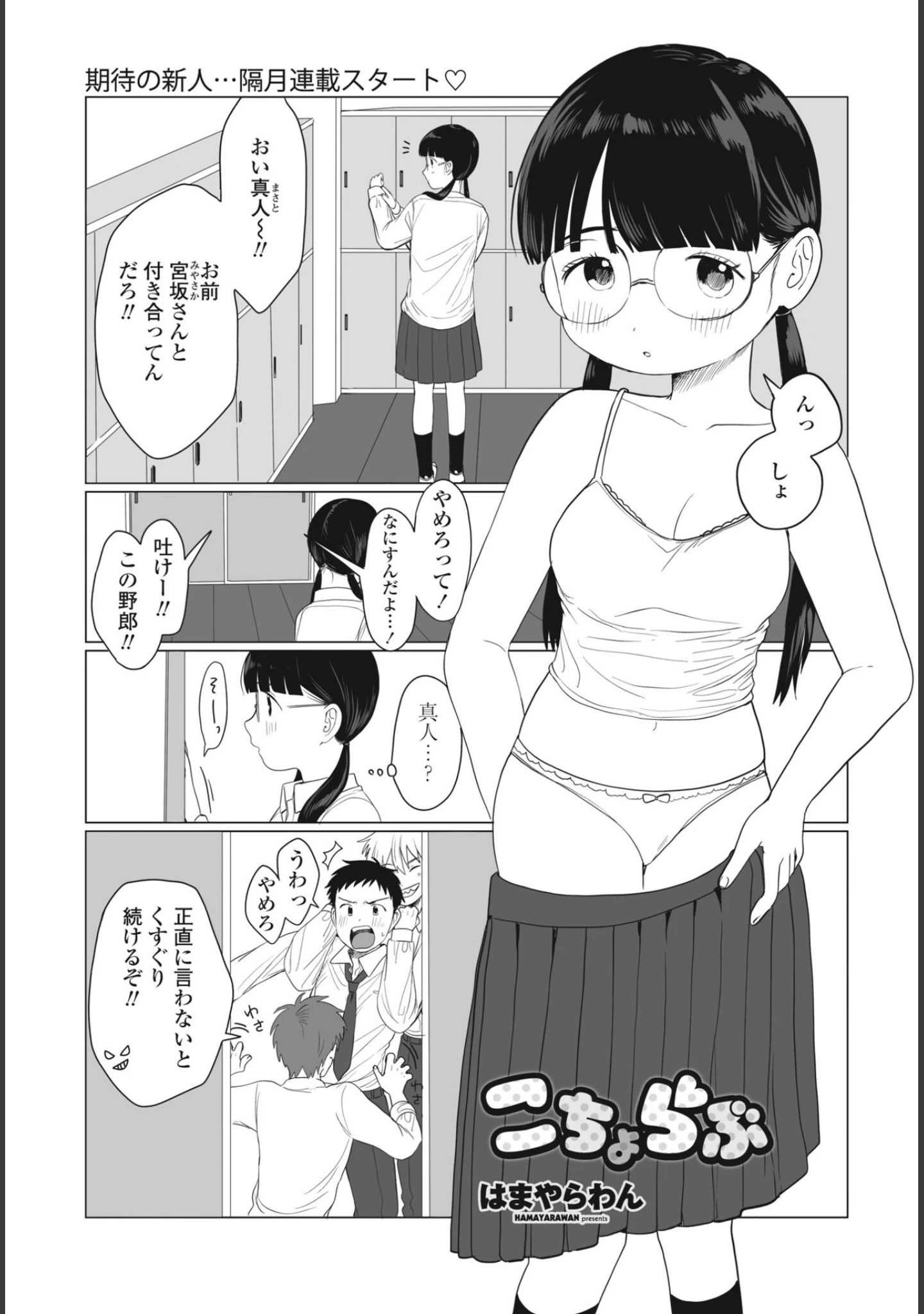 「COMICペンギンクラブ2023年6月号」（Yan-Yam） 試し読み 22ページ目