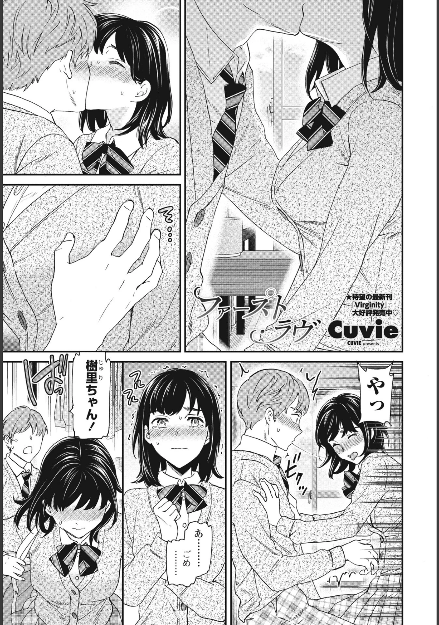 「COMICペンギンクラブ2023年6月号」（Yan-Yam） 試し読み 3ページ目