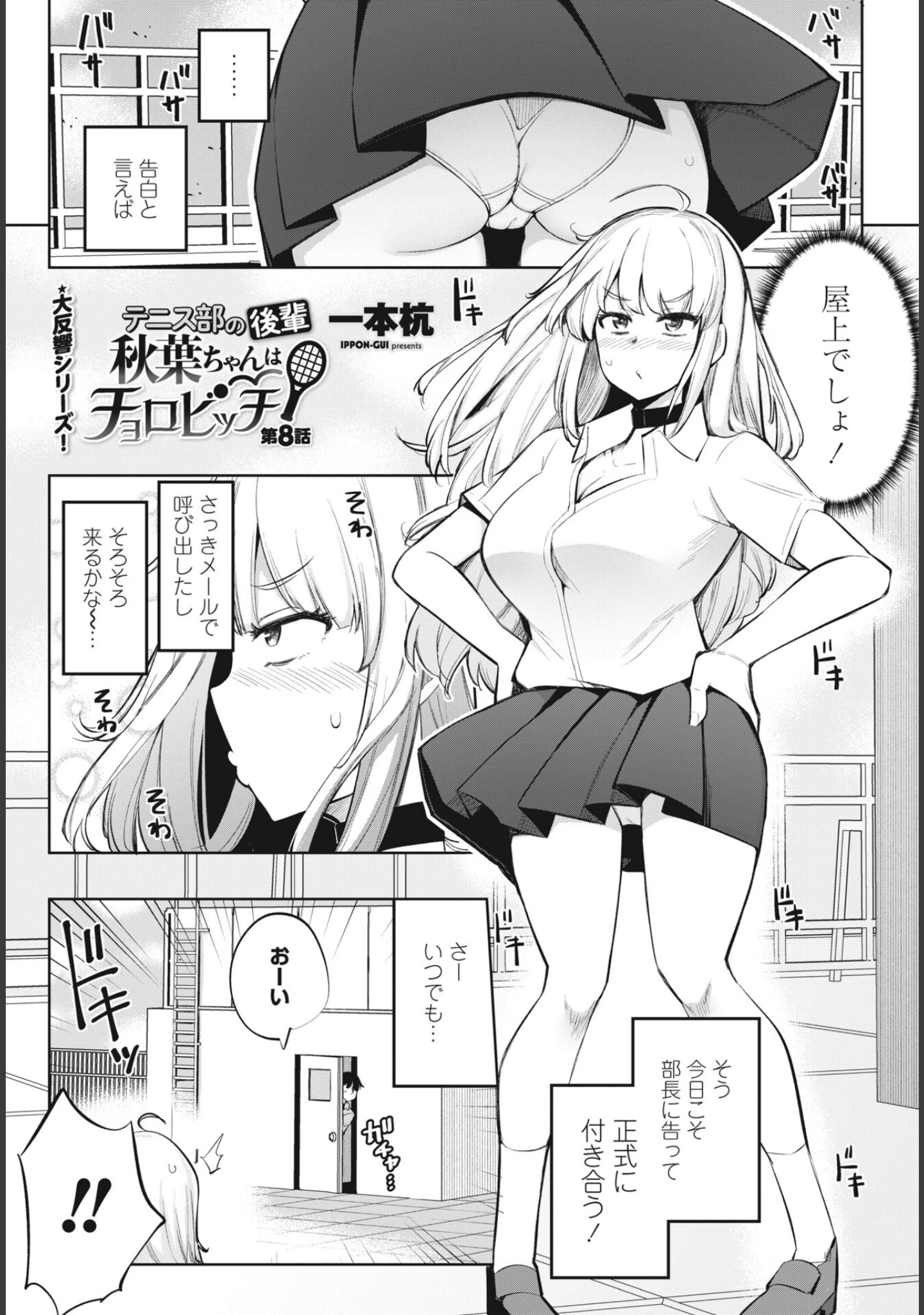 「COMICペンギンクラブ2023年6月号」（Yan-Yam） 試し読み 4ページ目
