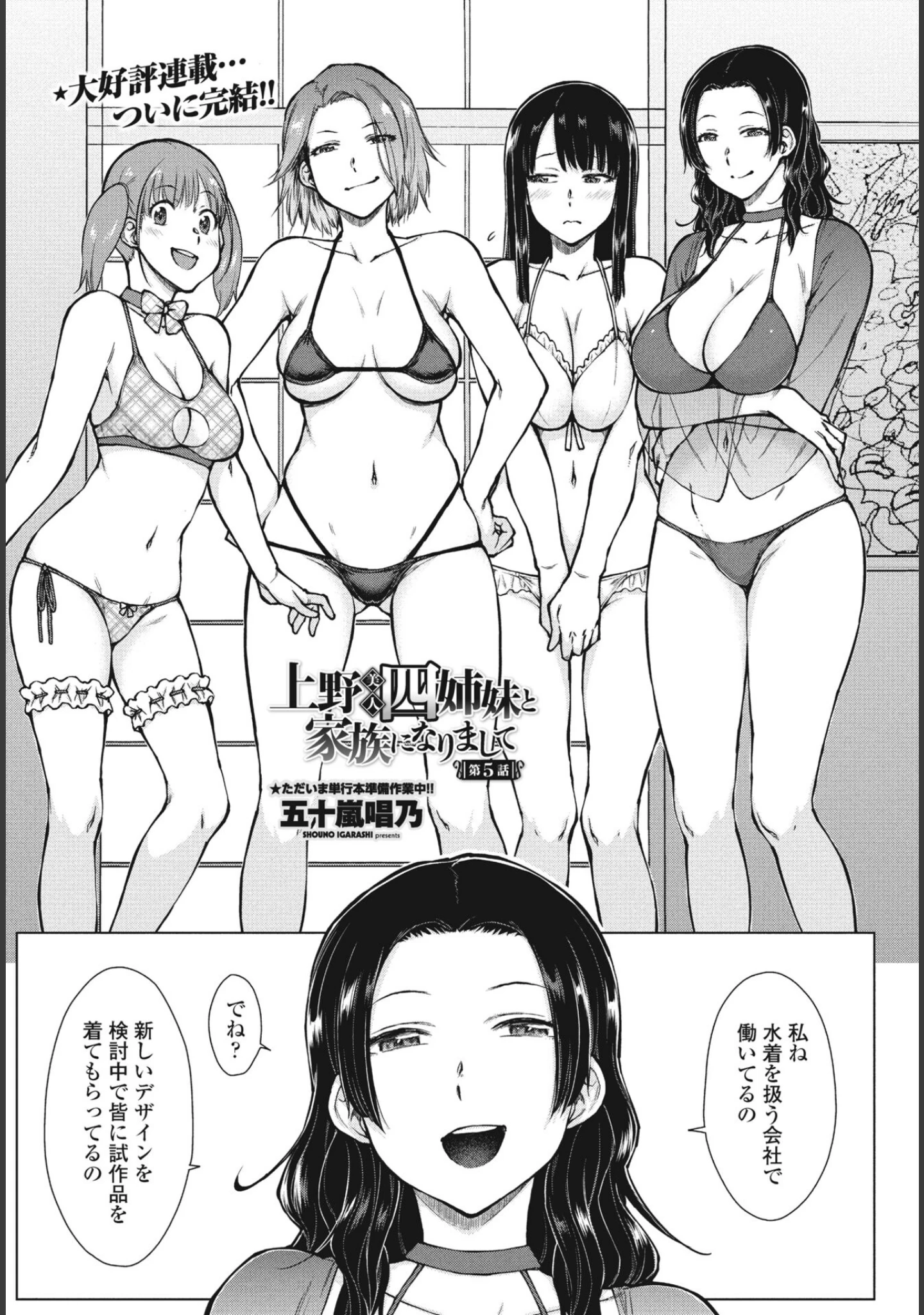 「COMICペンギンクラブ2023年6月号」（Yan-Yam） 試し読み 5ページ目
