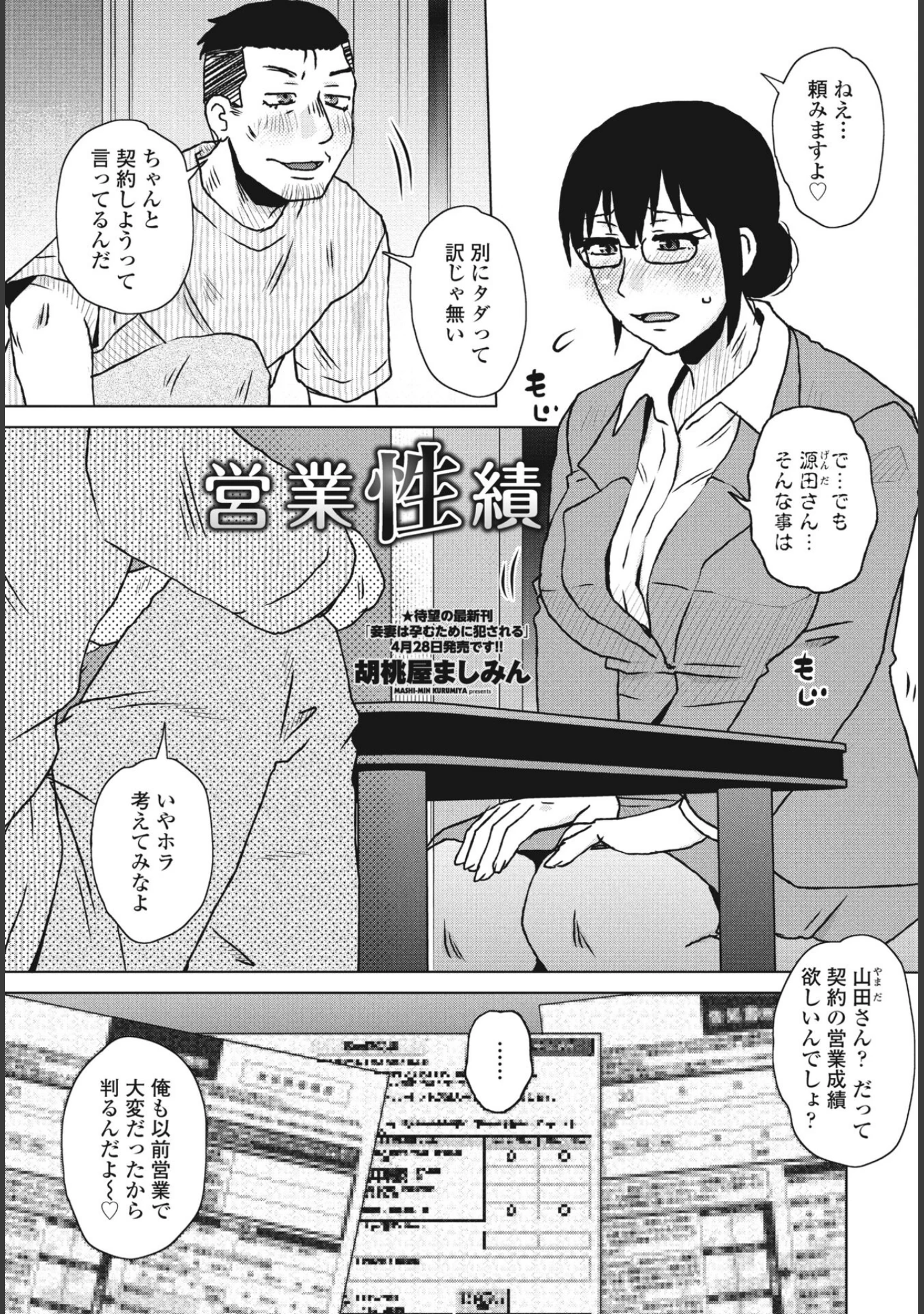 「COMICペンギンクラブ2023年6月号」（Yan-Yam） 試し読み 8ページ目