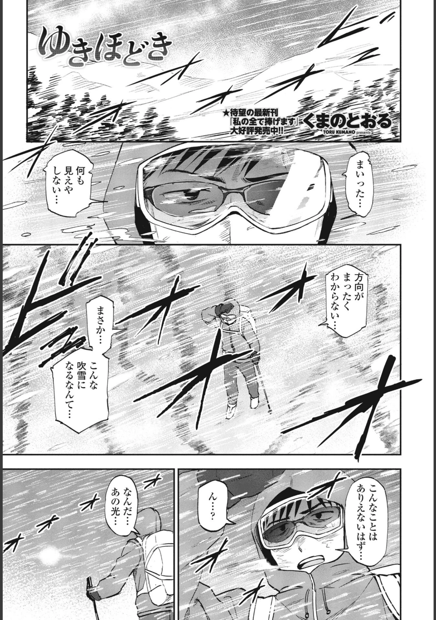 「COMICペンギンクラブ2023年6月号」（Yan-Yam） 試し読み 9ページ目
