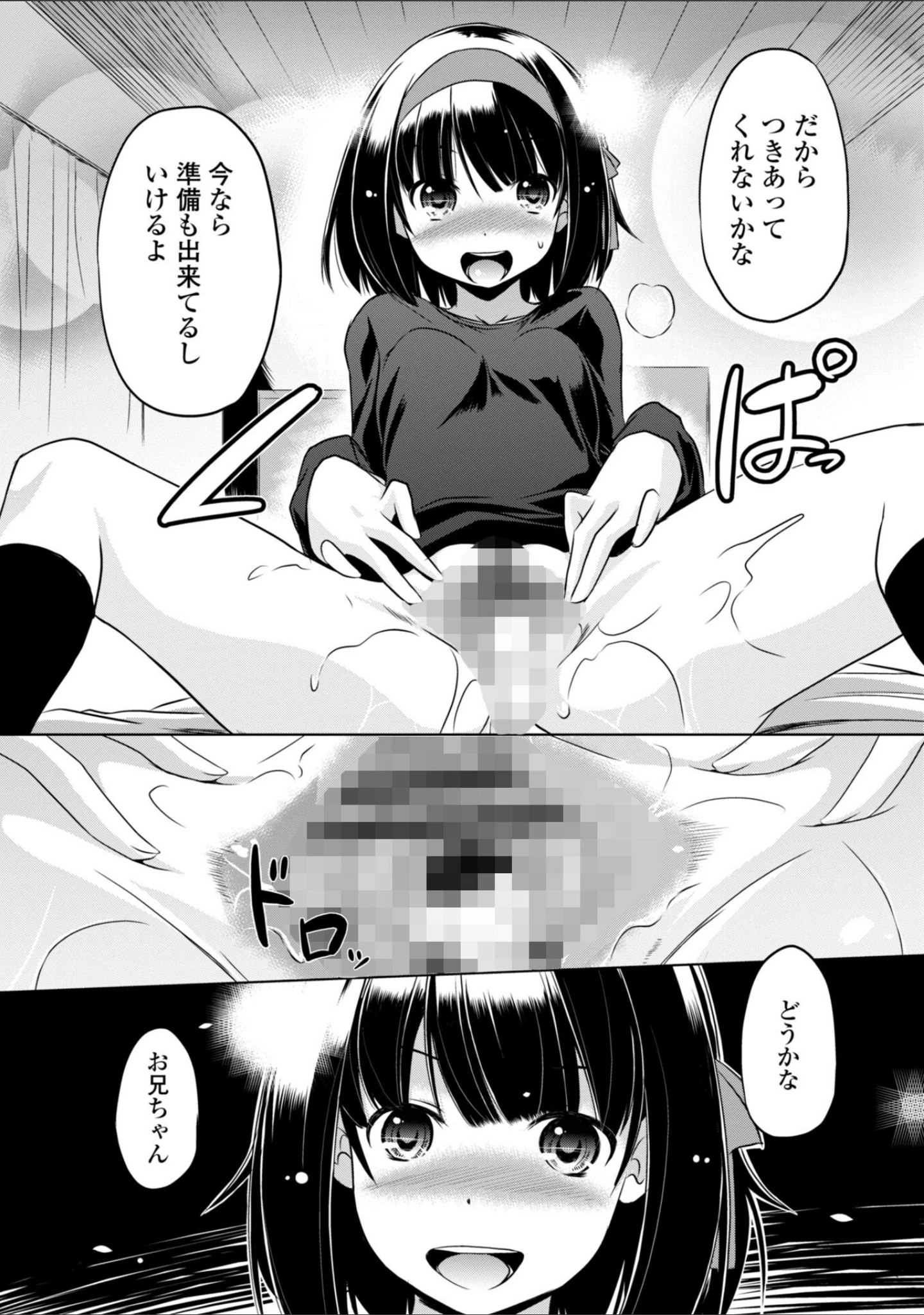 「ちいさいアソコにもっと射精（だ）して・デジタル版」（大秦国王安敦） 試し読み 14ページ目