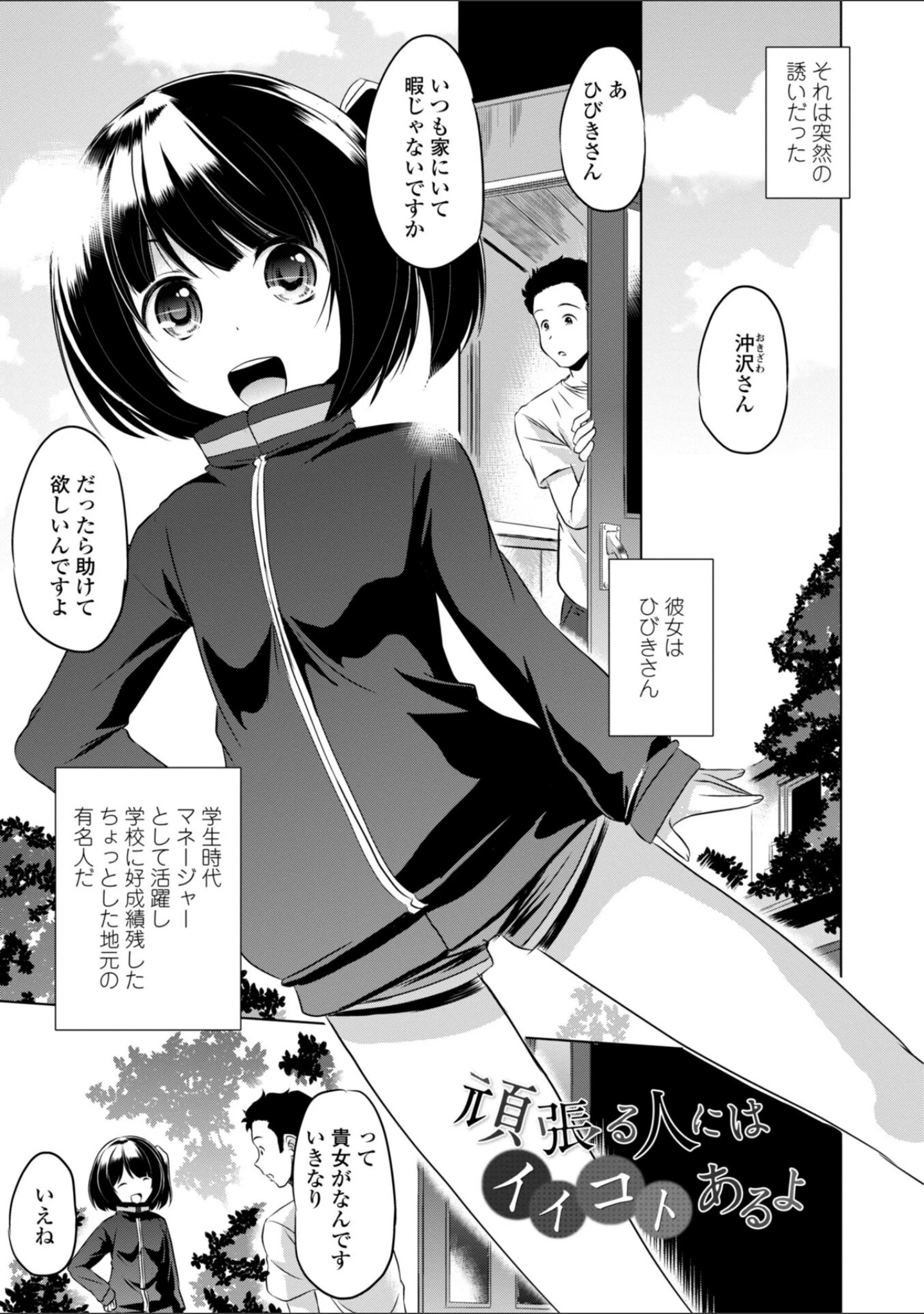 「ちいさいアソコにもっと射精（だ）して・デジタル版」（大秦国王安敦） 試し読み 3ページ目
