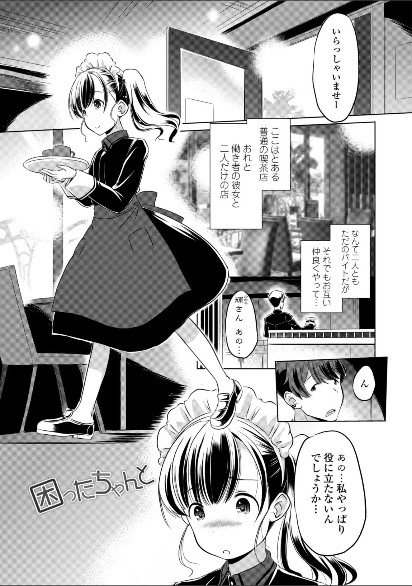 「ちいさいアソコにもっと射精（だ）して・デジタル版」（大秦国王安敦） 試し読み 5ページ目