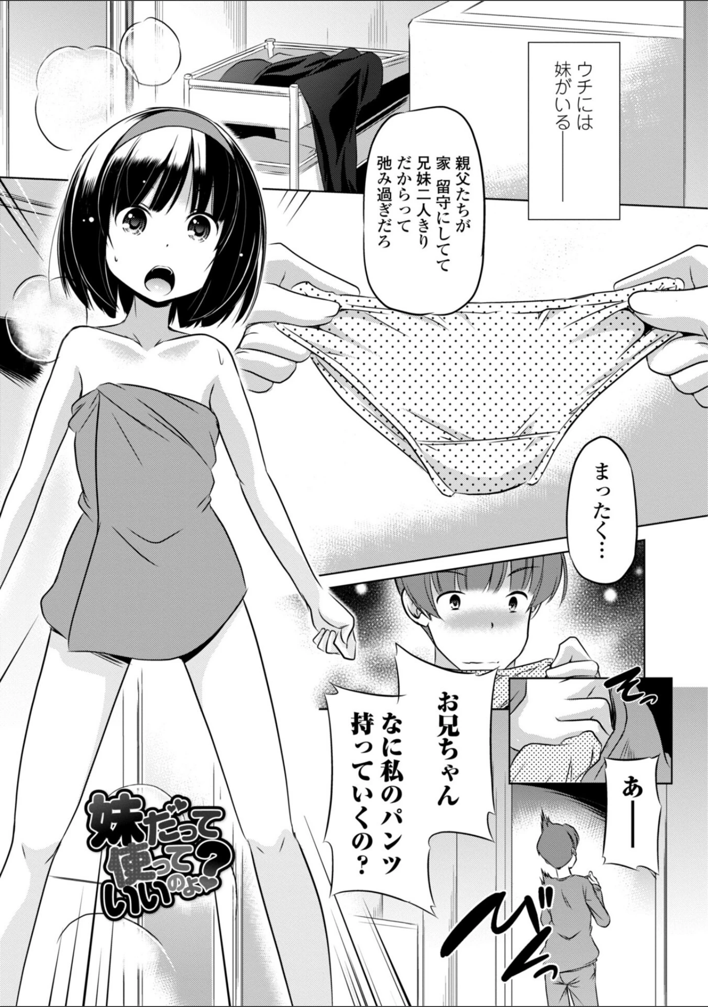 「ちいさいアソコにもっと射精（だ）して 【FANZA限定】【デジタル特装版】」（大秦国王安敦） 試し読み 13ページ目