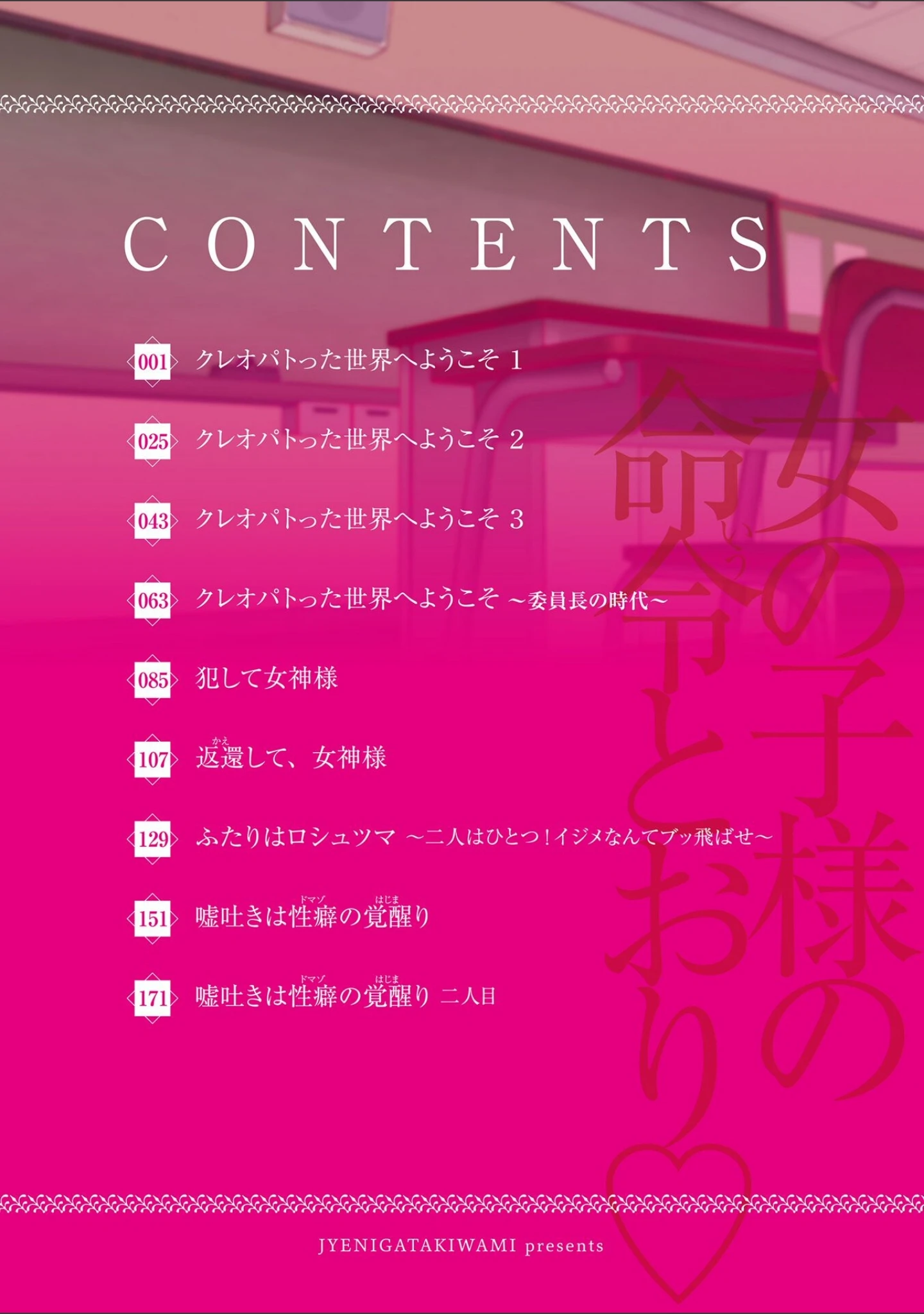 「女の子様の命令（いう）とおり◇【デジタル版】」（J-2型極） 試し読み 2ページ目