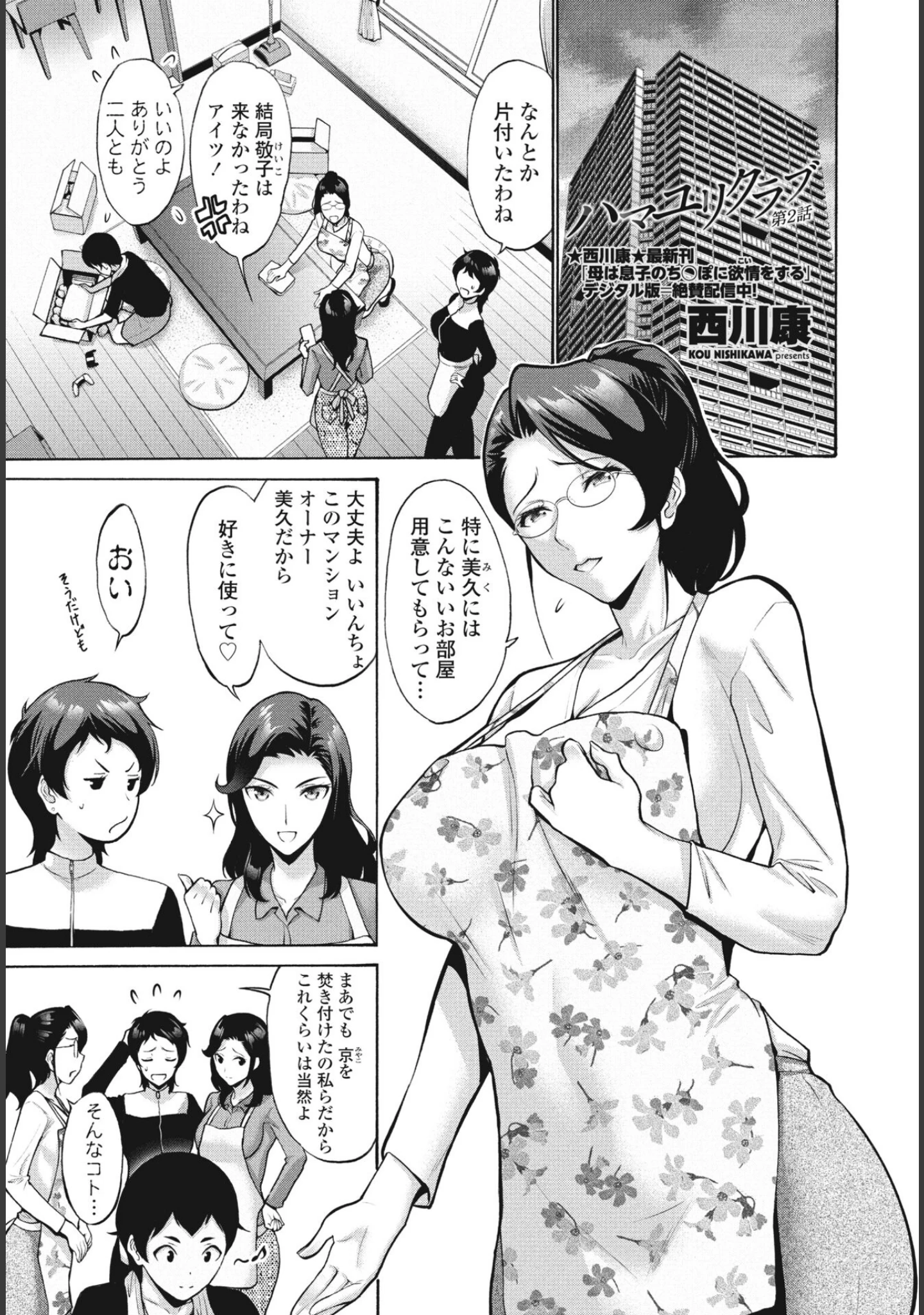 「COMICペンギンクラブ2023年7月号」（Yan-Yam） 試し読み 11ページ目