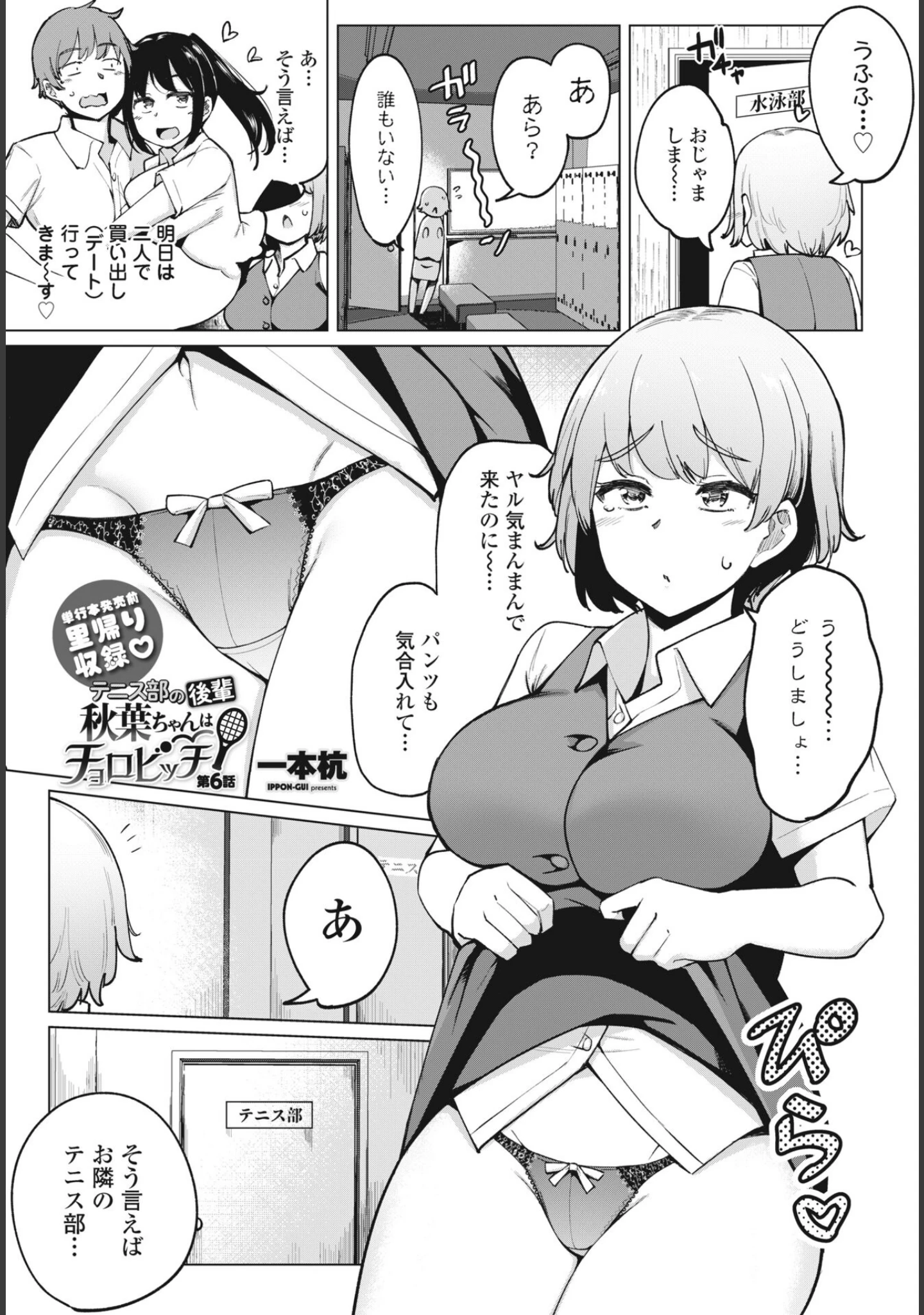 「COMICペンギンクラブ2023年7月号」（Yan-Yam） 試し読み 17ページ目