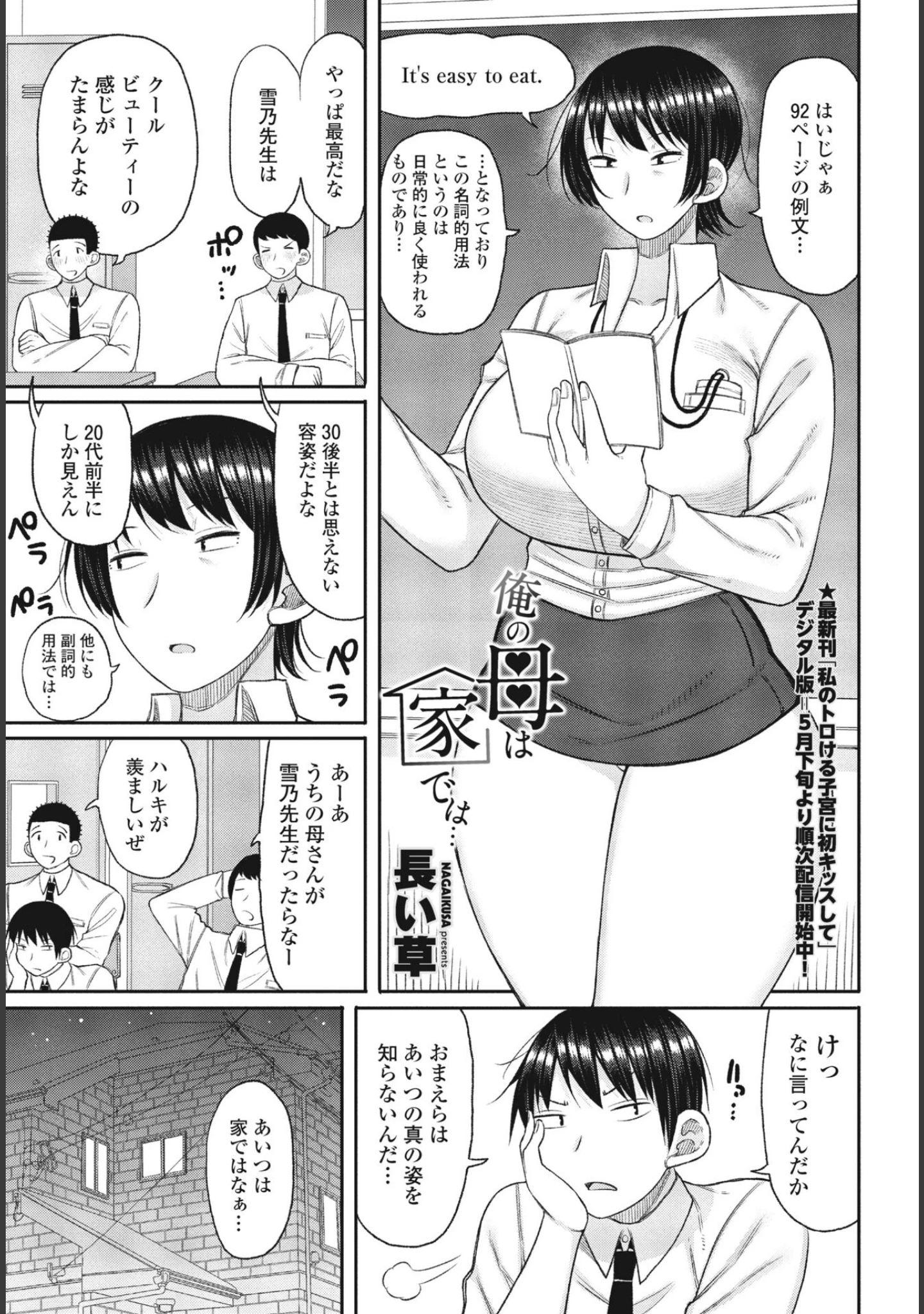 「COMICペンギンクラブ2023年7月号」（Yan-Yam） 試し読み 23ページ目