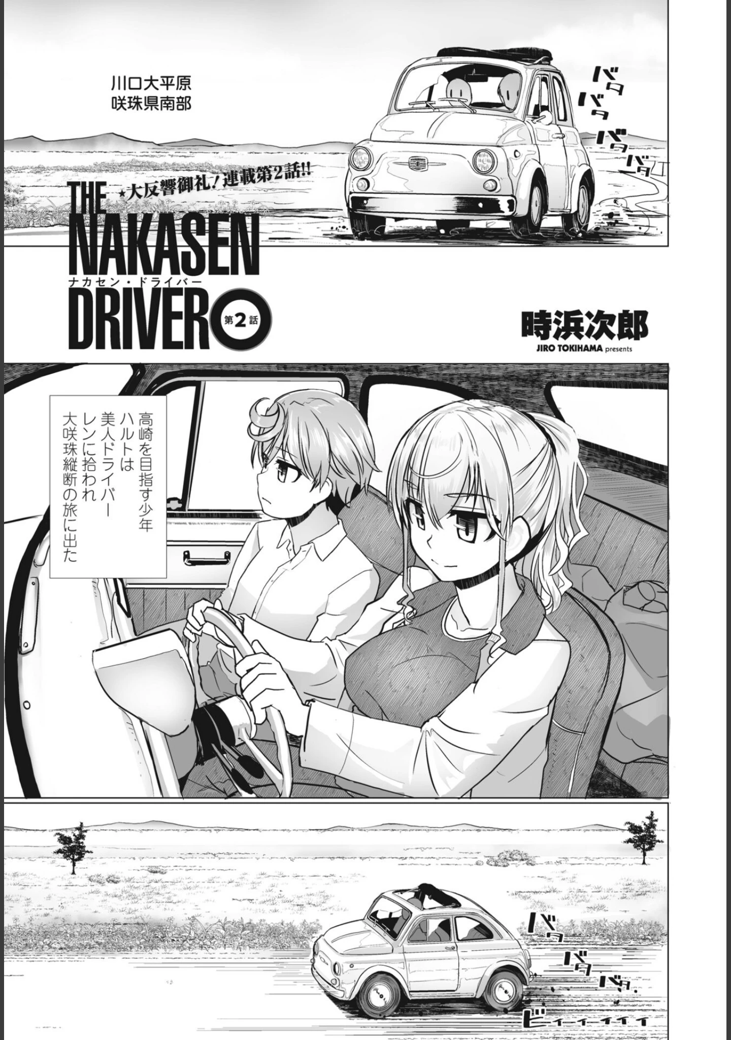「COMICペンギンクラブ2023年7月号」（Yan-Yam） 試し読み 25ページ目