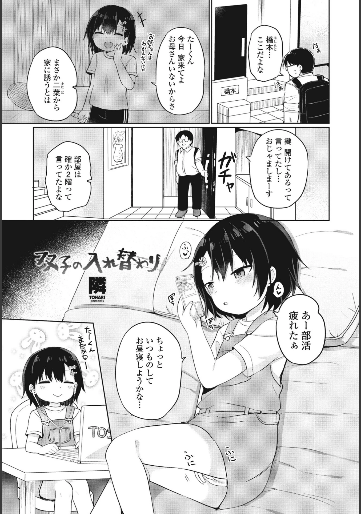 「COMICペンギンクラブ2023年7月号」（Yan-Yam） 試し読み 27ページ目