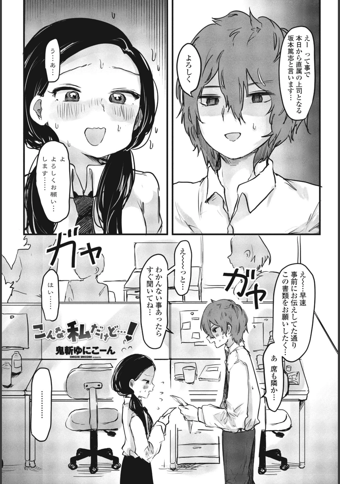 「COMICペンギンクラブ2023年7月号」（Yan-Yam） 試し読み 29ページ目