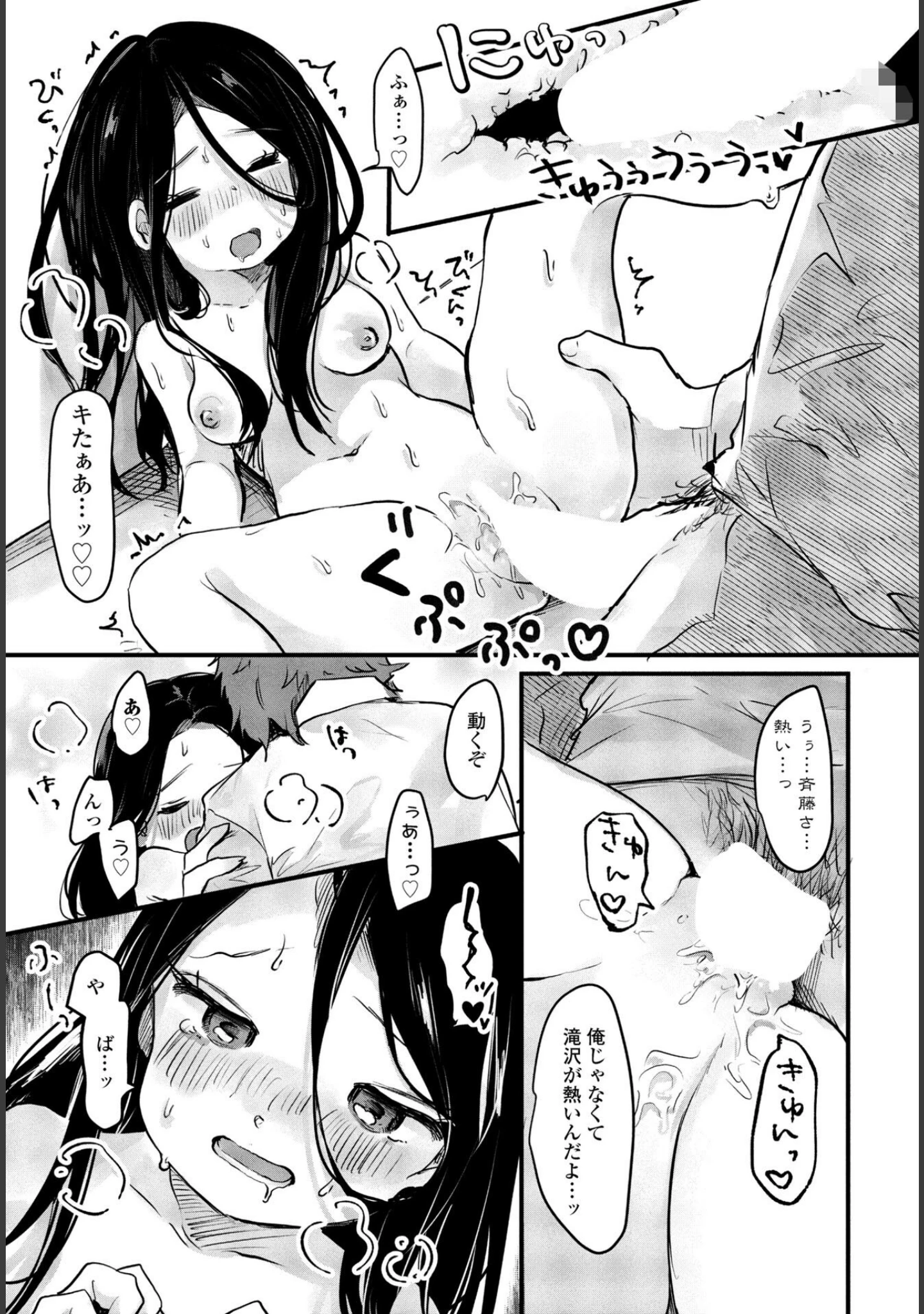 「COMICペンギンクラブ2023年7月号」（Yan-Yam） 試し読み 30ページ目