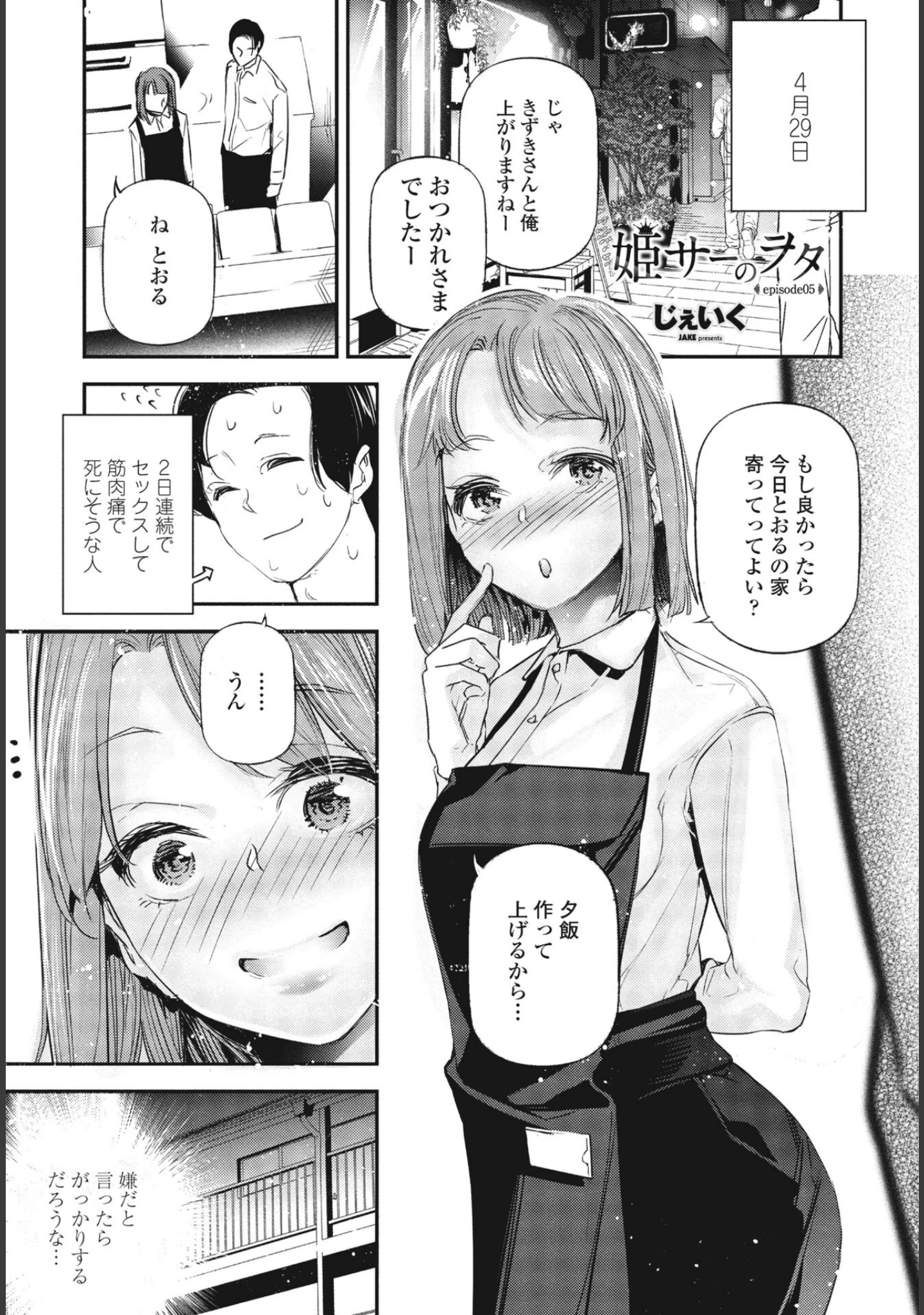 「COMICペンギンクラブ2023年7月号」（Yan-Yam） 試し読み 31ページ目
