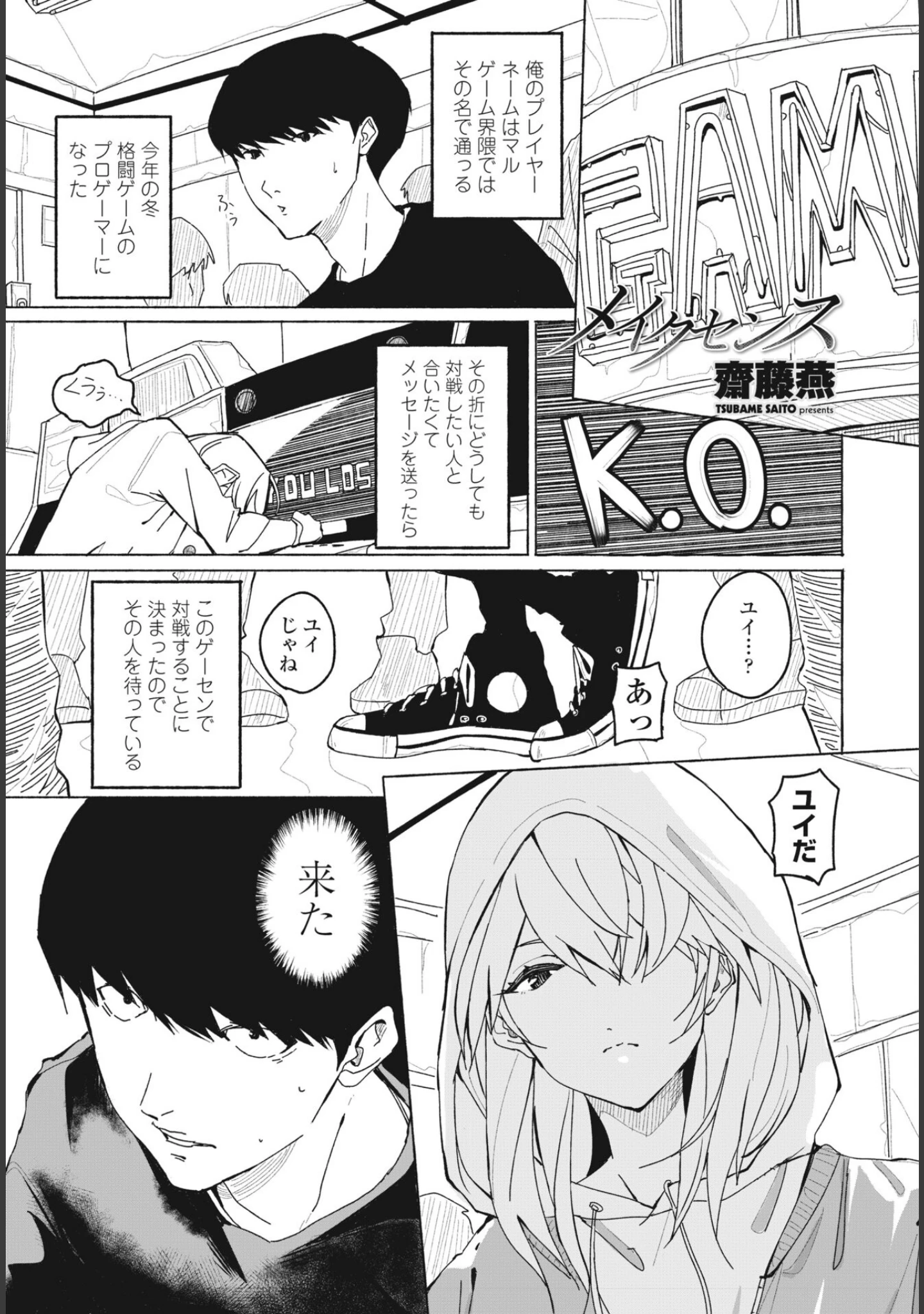 「COMICペンギンクラブ2023年7月号」（Yan-Yam） 試し読み 33ページ目