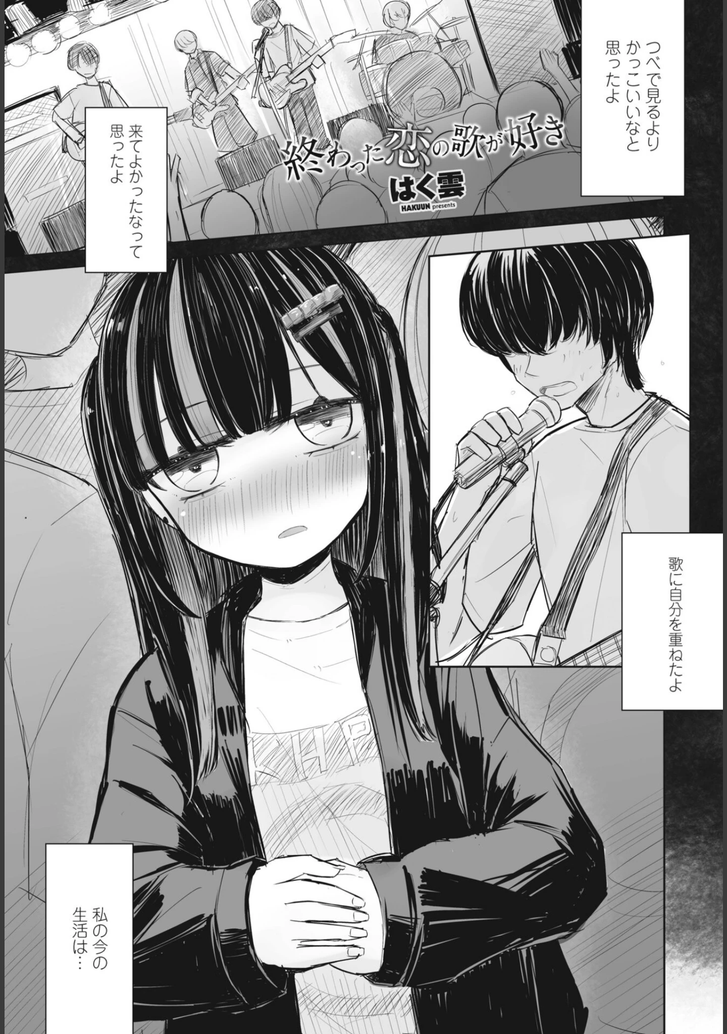 「COMICペンギンクラブ2023年7月号」（Yan-Yam） 試し読み 35ページ目