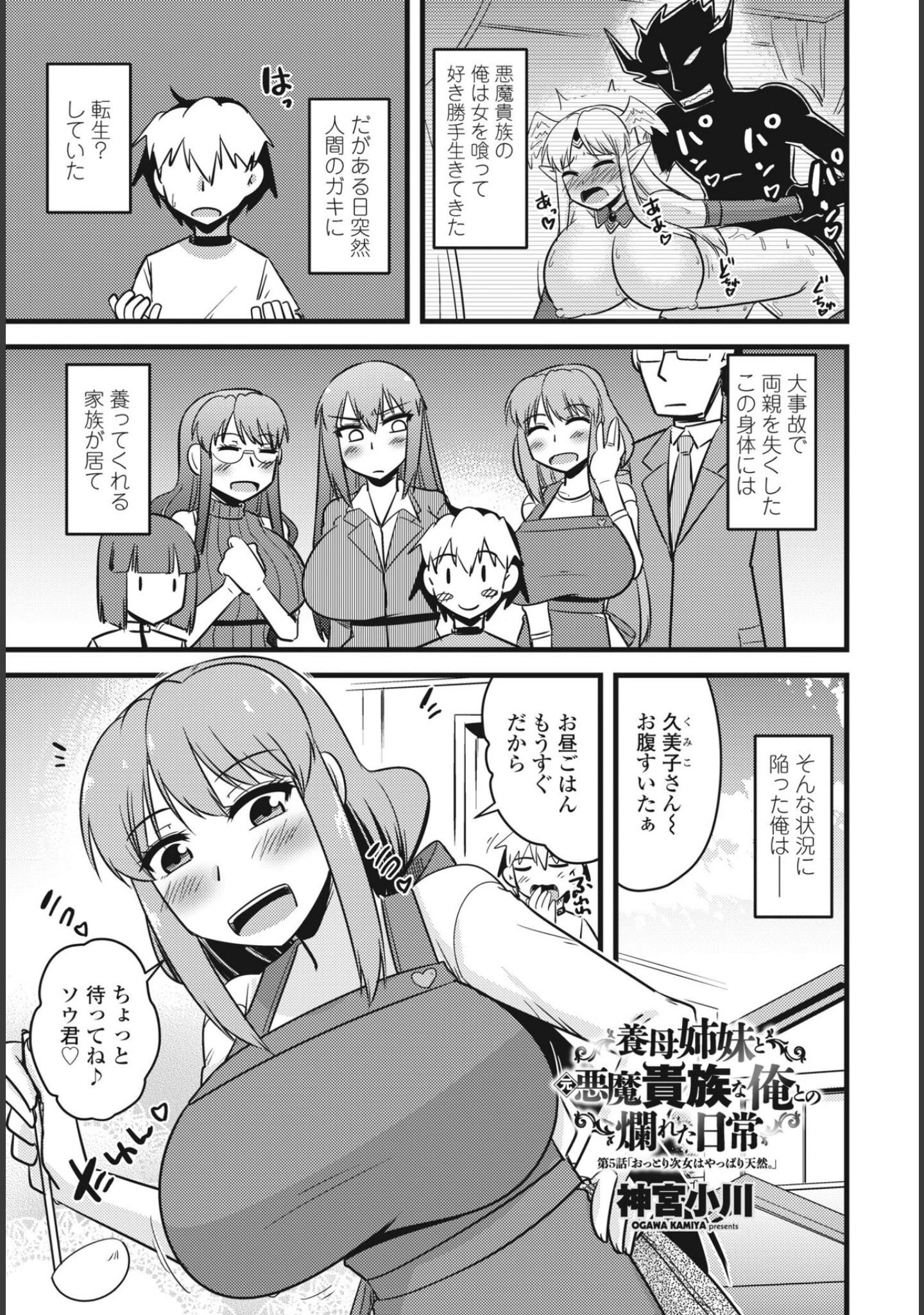 「COMICペンギンクラブ2023年7月号」（Yan-Yam） 試し読み 37ページ目