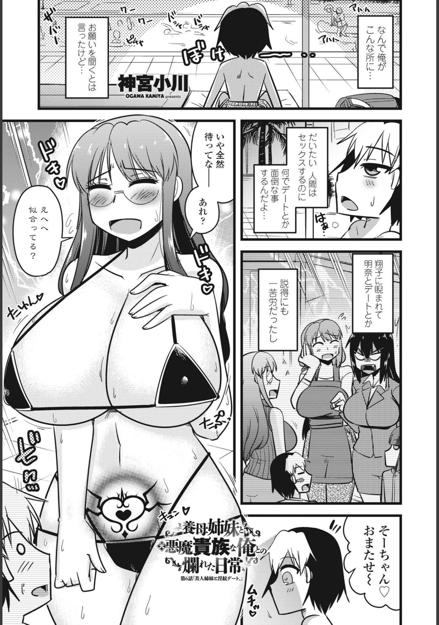 「COMICペンギンクラブ2023年7月号」（Yan-Yam） 試し読み 39ページ目