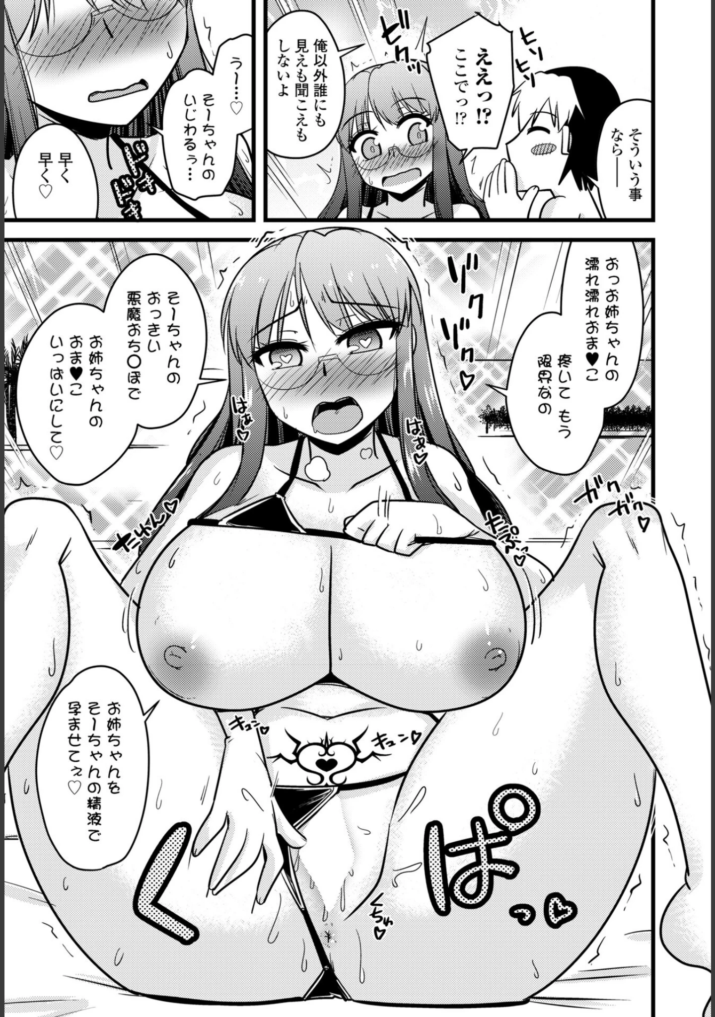 「COMICペンギンクラブ2023年7月号」（Yan-Yam） 試し読み 40ページ目