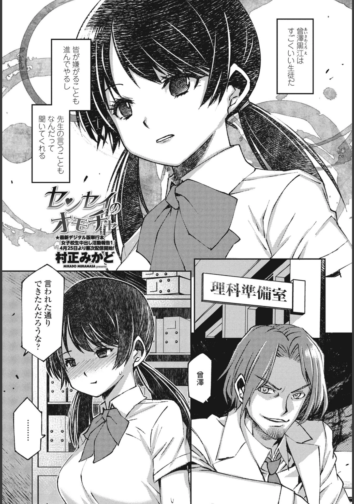 「COMICペンギンクラブ2023年7月号」（Yan-Yam） 試し読み 43ページ目
