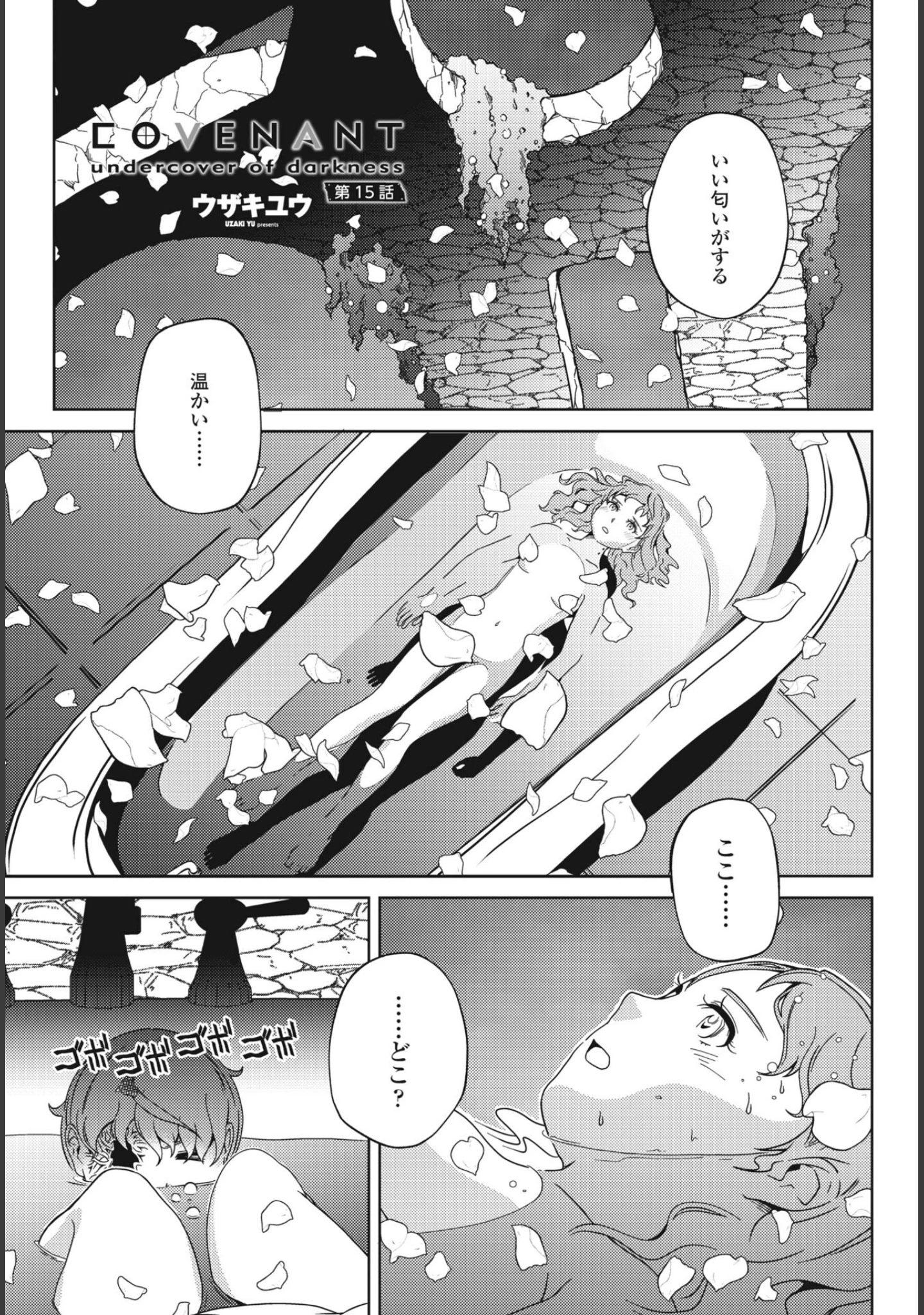 「COMICペンギンクラブ2023年7月号」（Yan-Yam） 試し読み 45ページ目