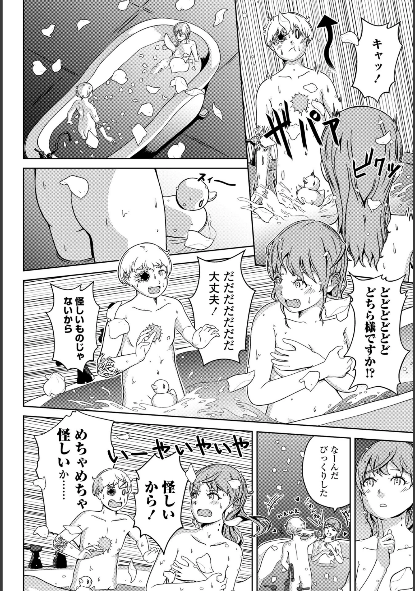 「COMICペンギンクラブ2023年7月号」（Yan-Yam） 試し読み 46ページ目