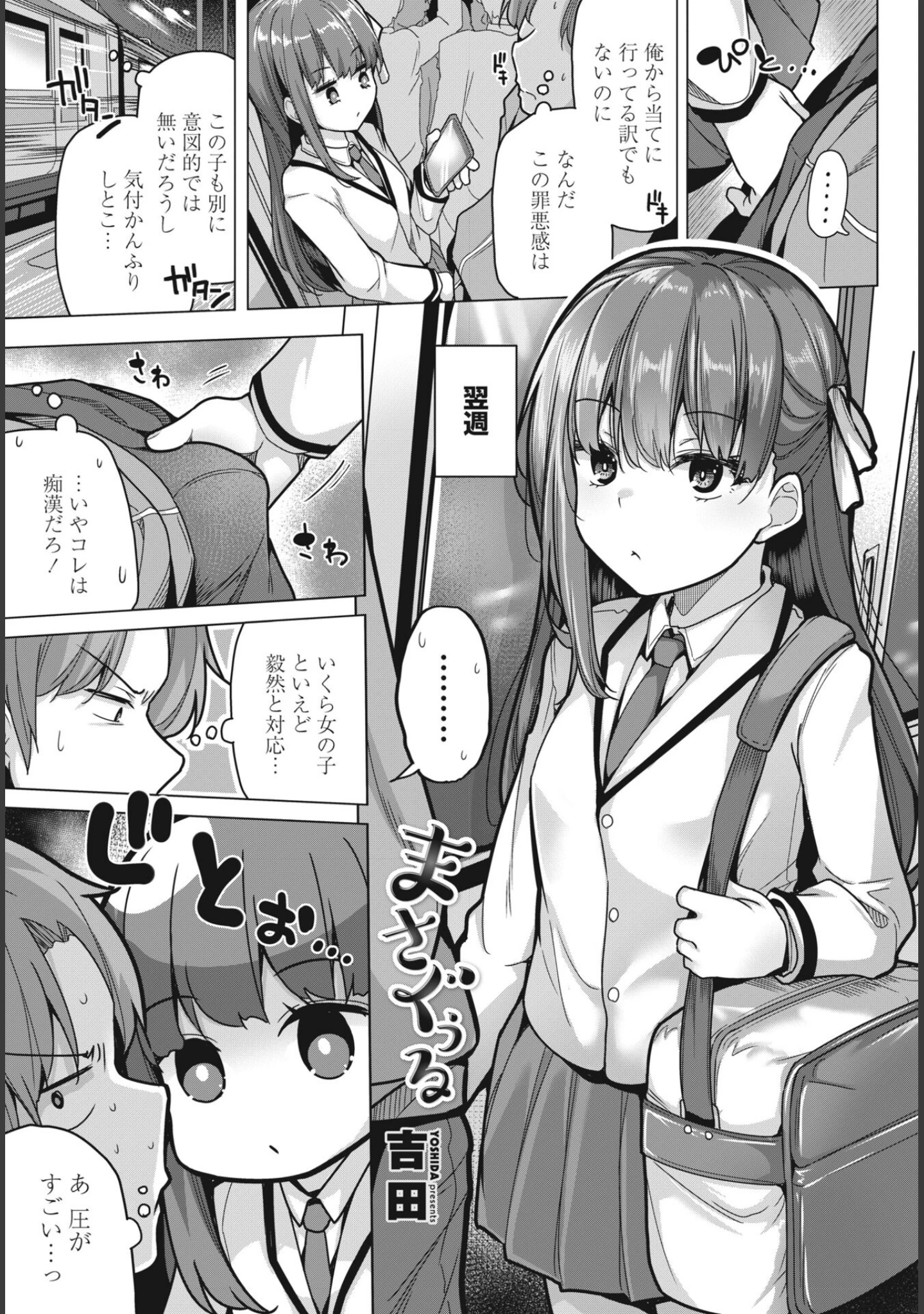 「COMICペンギンクラブ2023年7月号」（Yan-Yam） 試し読み 9ページ目
