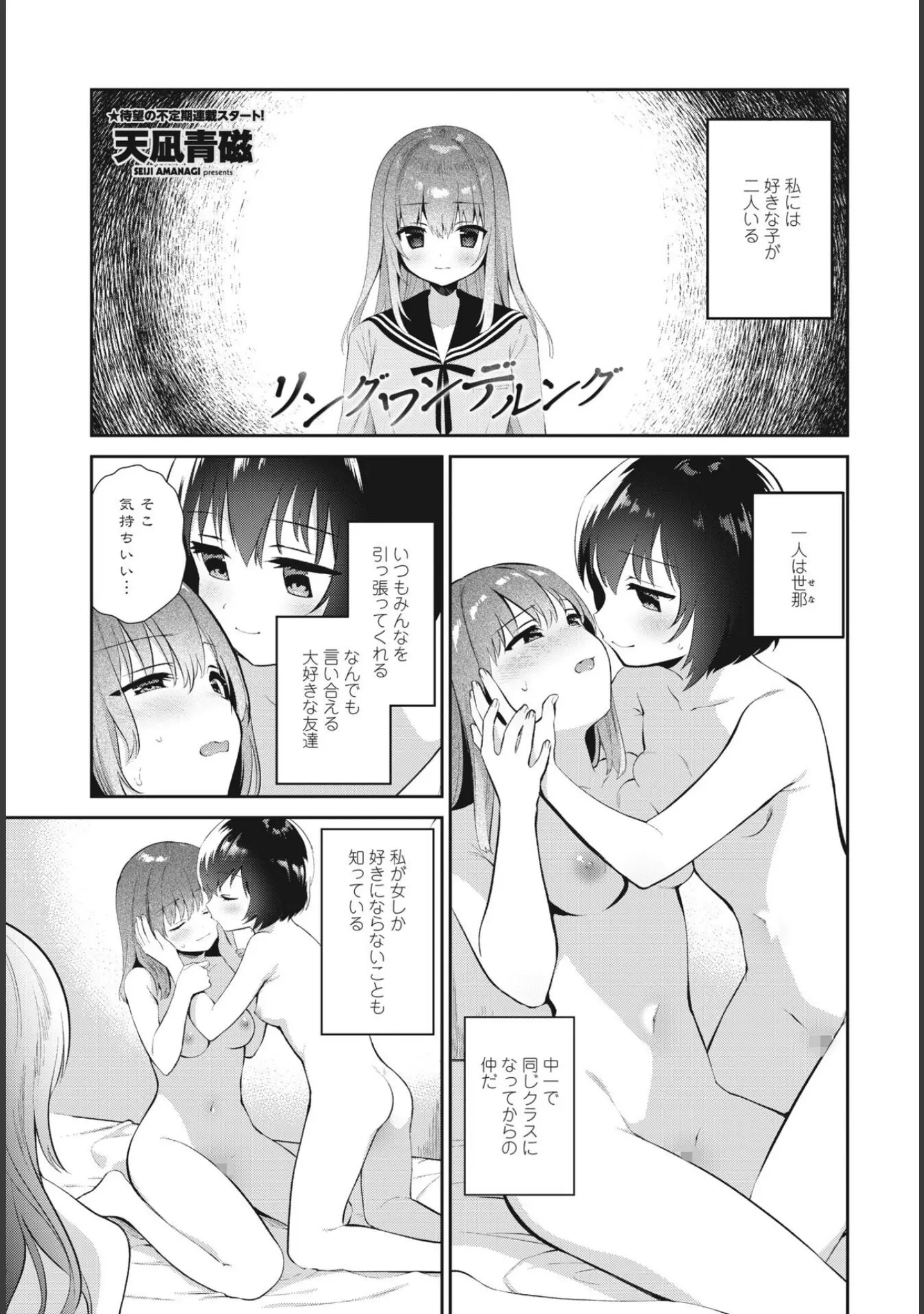 「COMICペンギンクラブ2023年8月号」（Yan-Yam） 試し読み 14ページ目