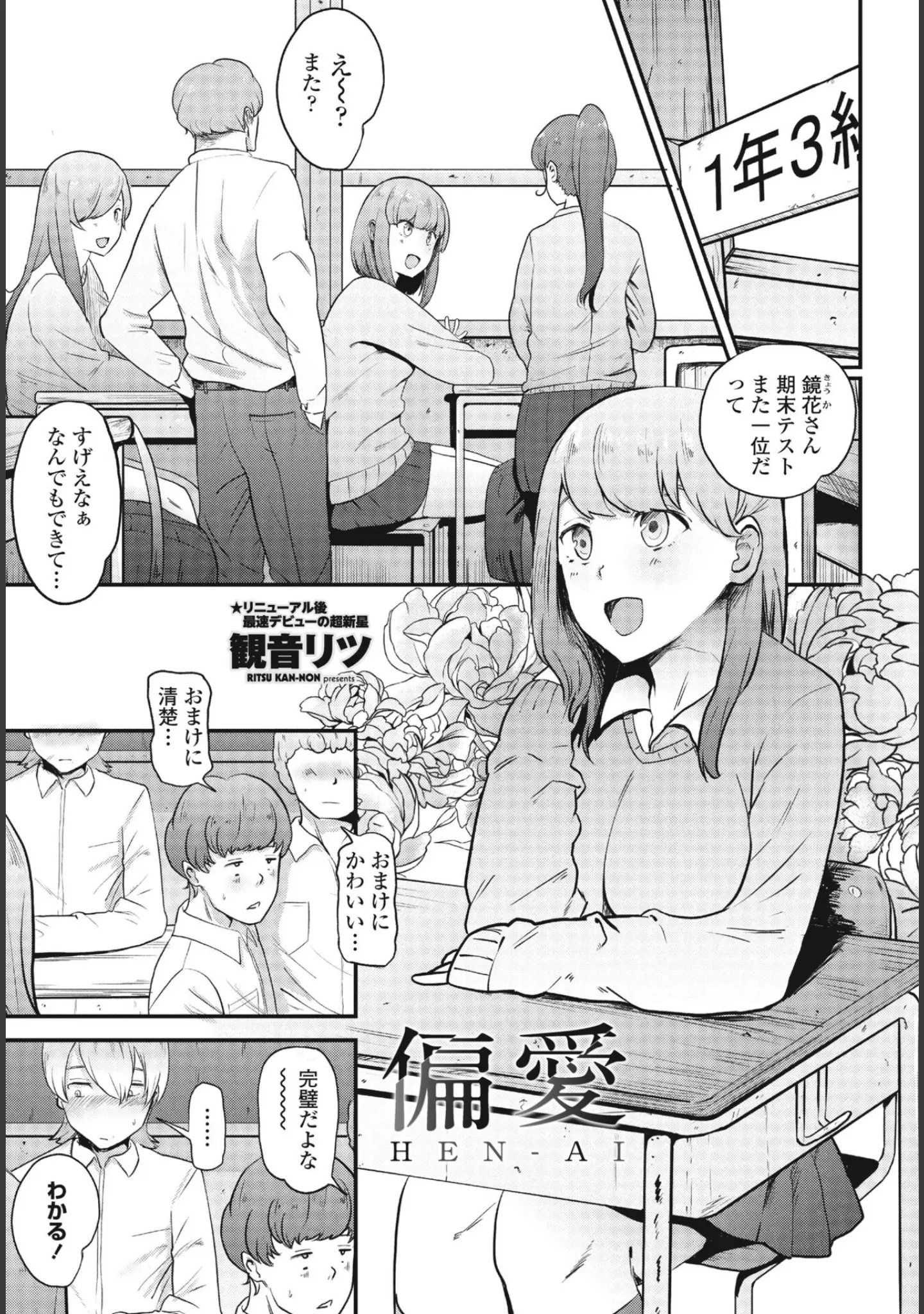 「COMICペンギンクラブ2023年8月号」（Yan-Yam） 試し読み 16ページ目