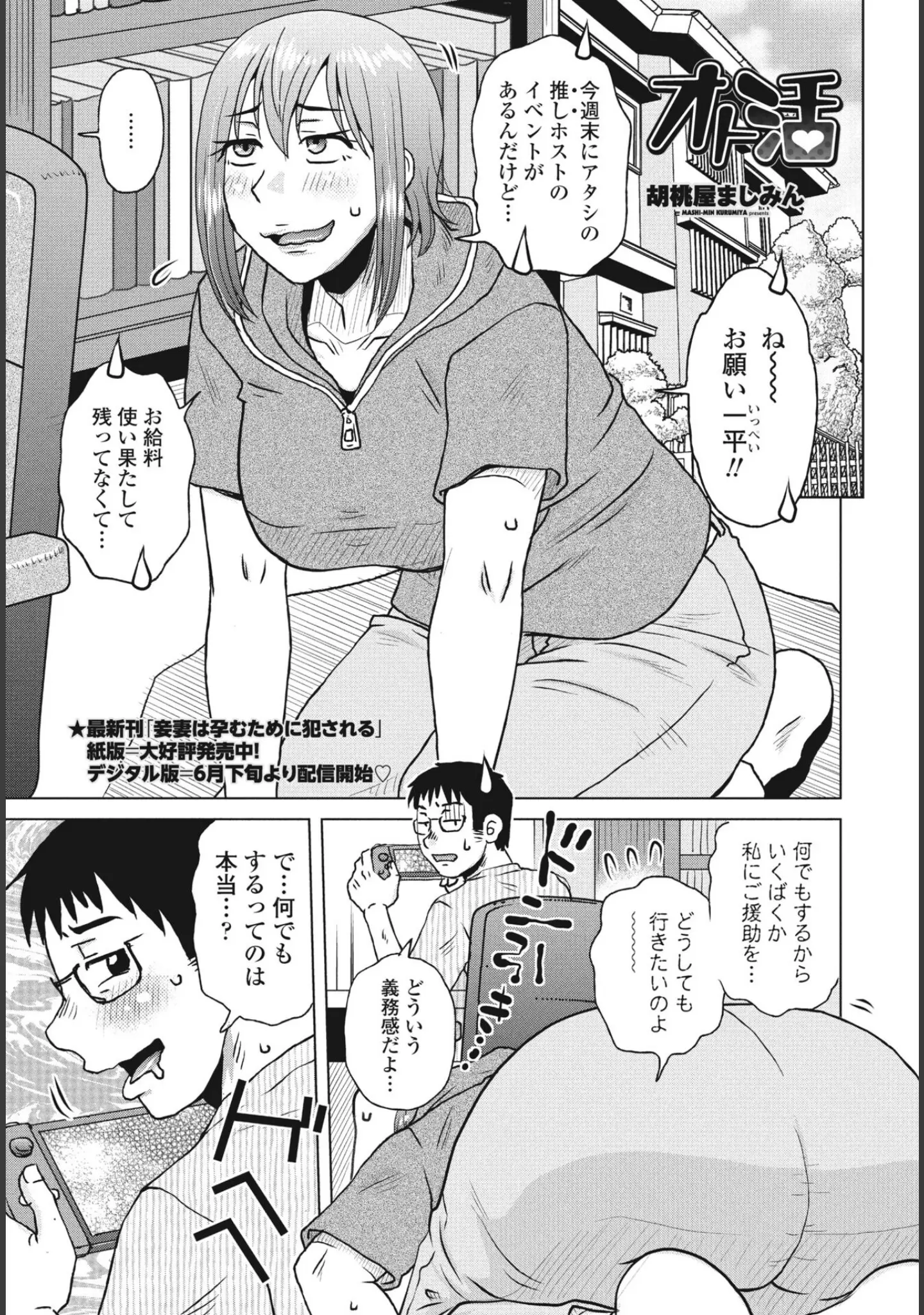 「COMICペンギンクラブ2023年8月号」（Yan-Yam） 試し読み 22ページ目