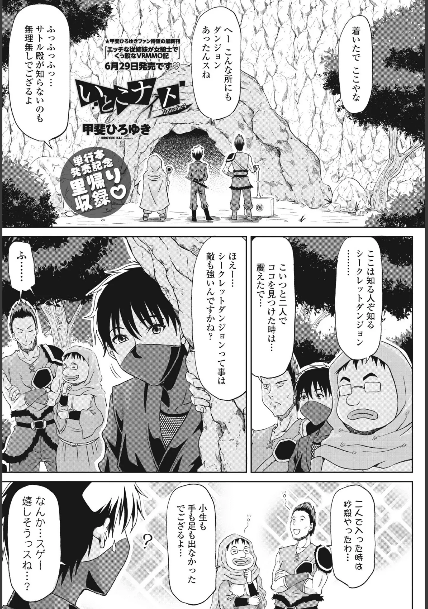 「COMICペンギンクラブ2023年8月号」（Yan-Yam） 試し読み 24ページ目