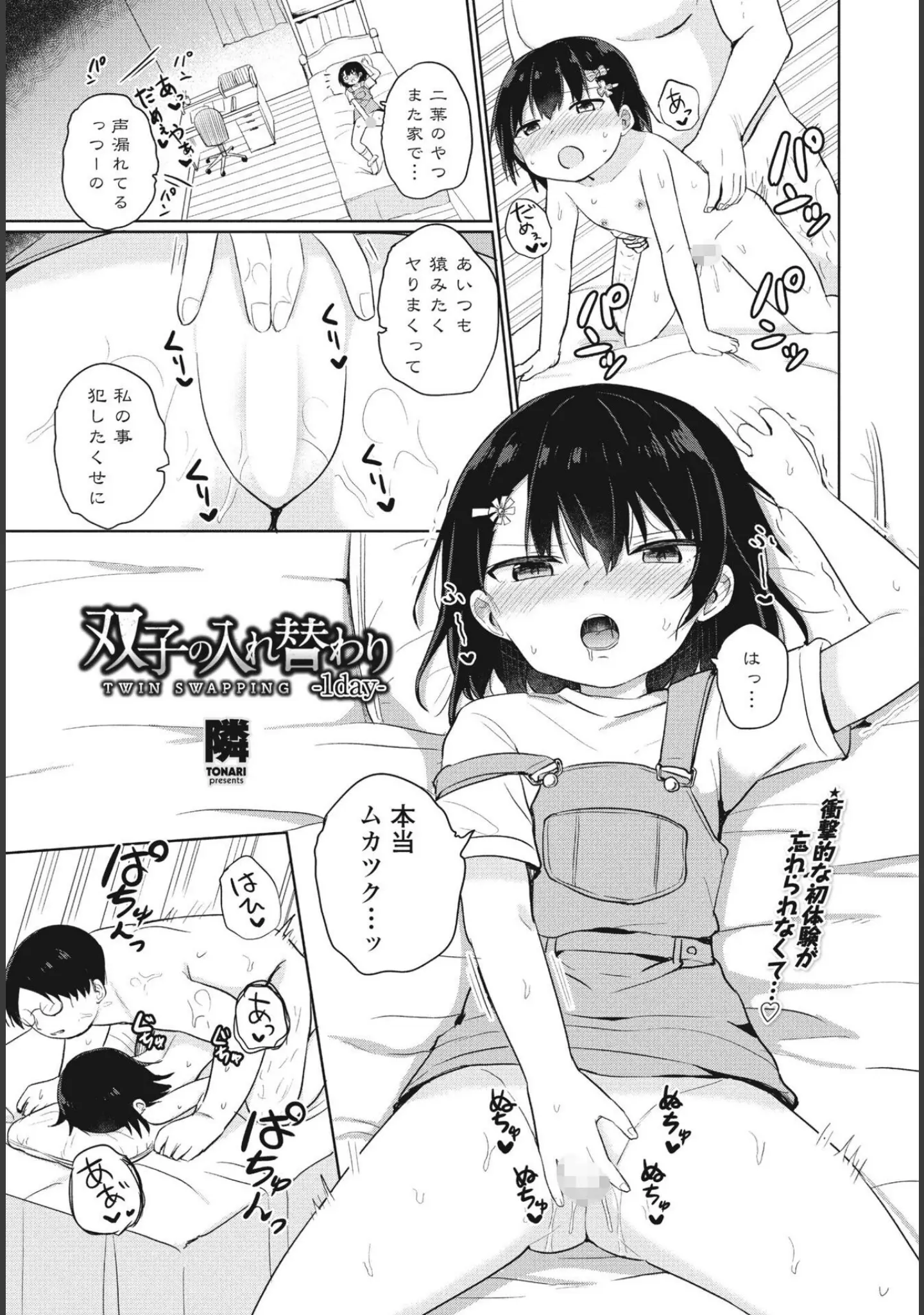 「COMICペンギンクラブ2023年8月号」（Yan-Yam） 試し読み 26ページ目
