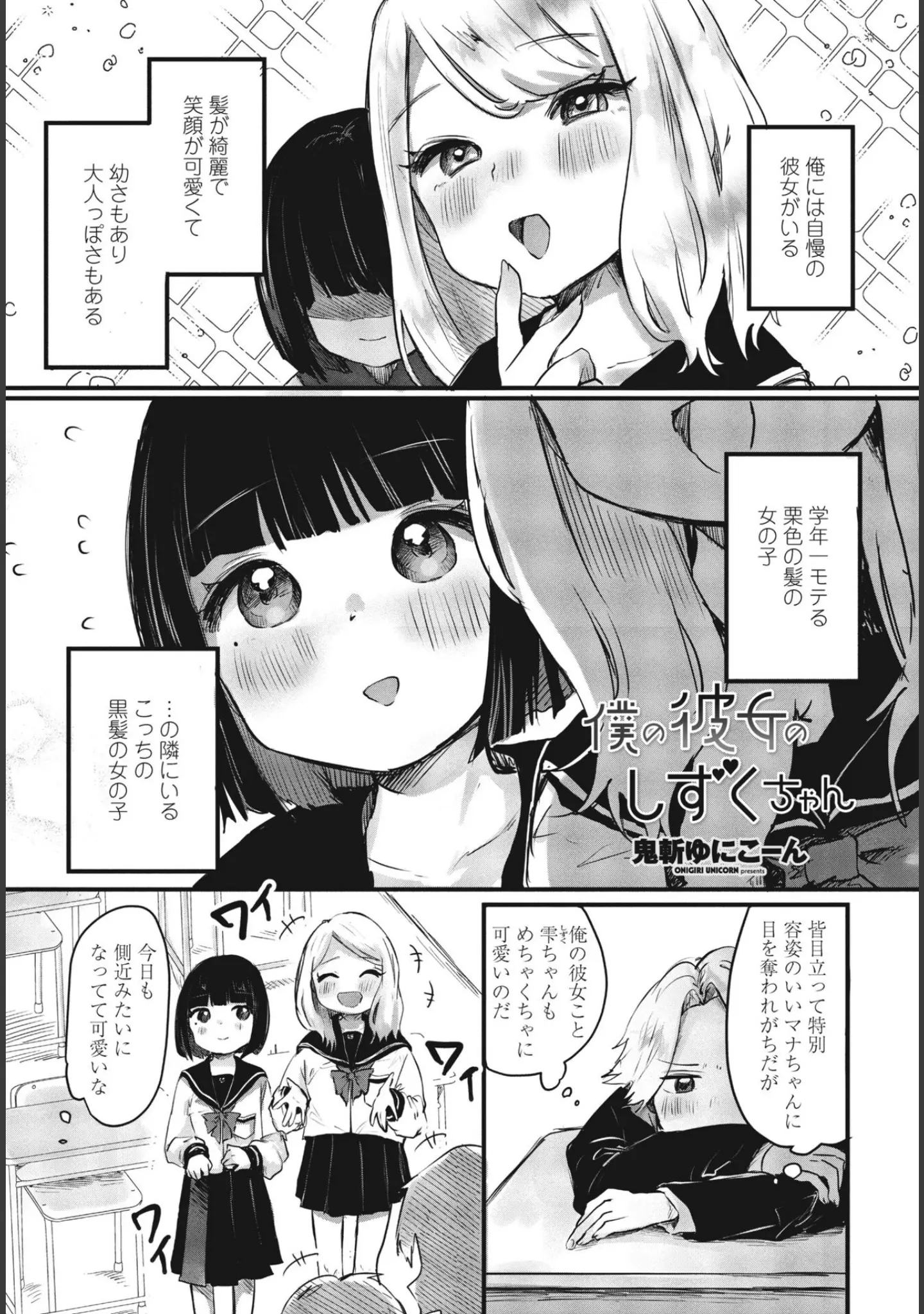 「COMICペンギンクラブ2023年8月号」（Yan-Yam） 試し読み 28ページ目