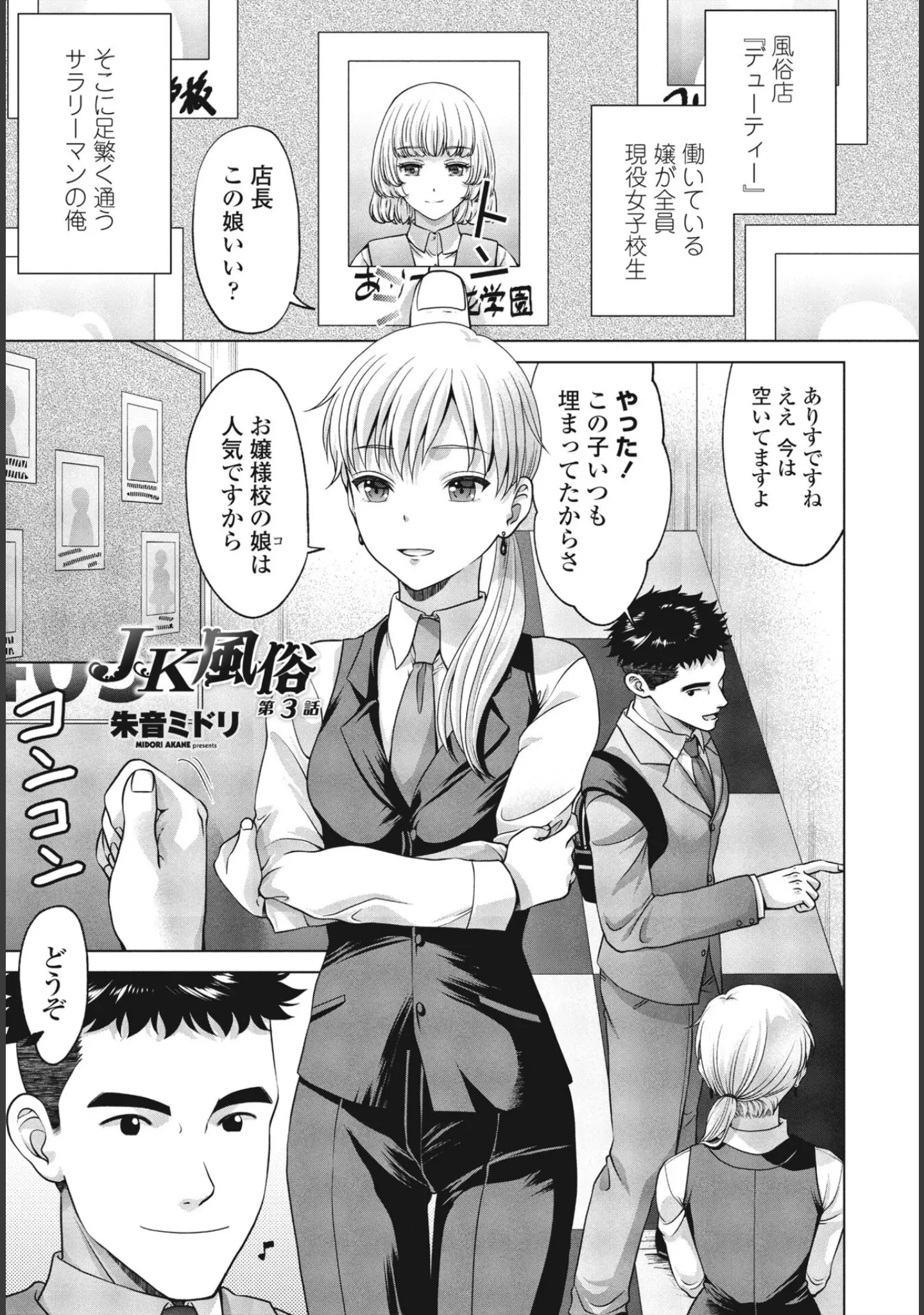 「COMICペンギンクラブ2023年8月号」（Yan-Yam） 試し読み 30ページ目