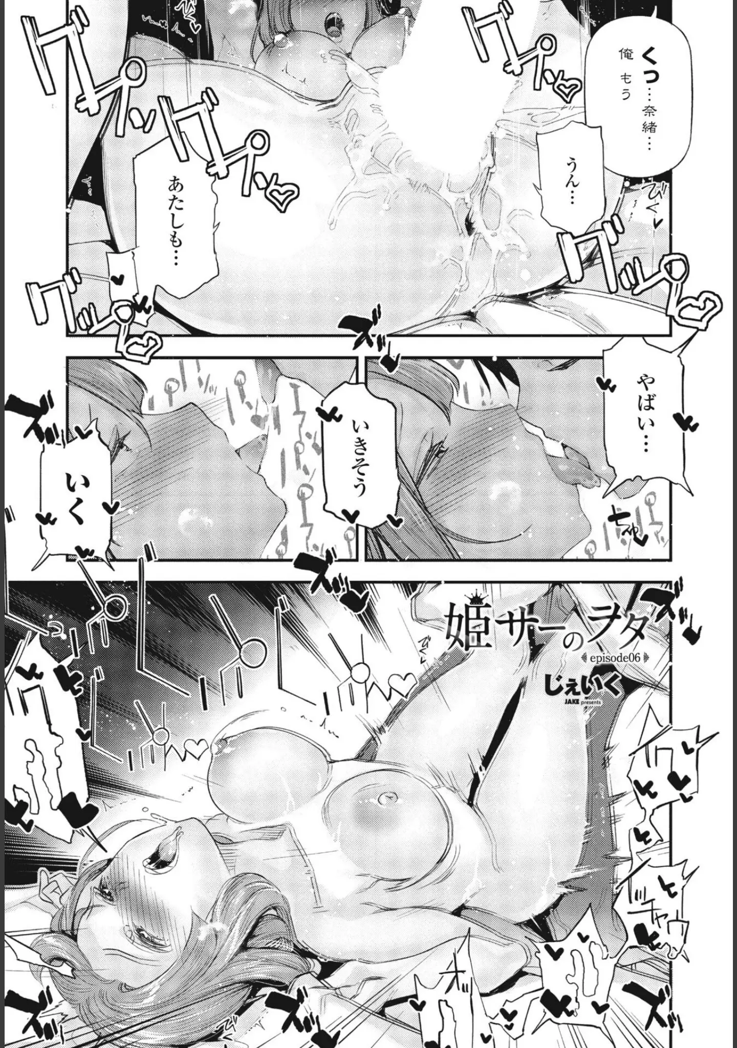 「COMICペンギンクラブ2023年8月号」（Yan-Yam） 試し読み 36ページ目