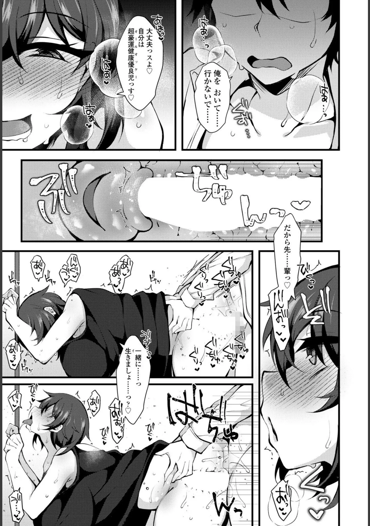 「COMICペンギンクラブ2023年8月号」（Yan-Yam） 試し読み 39ページ目