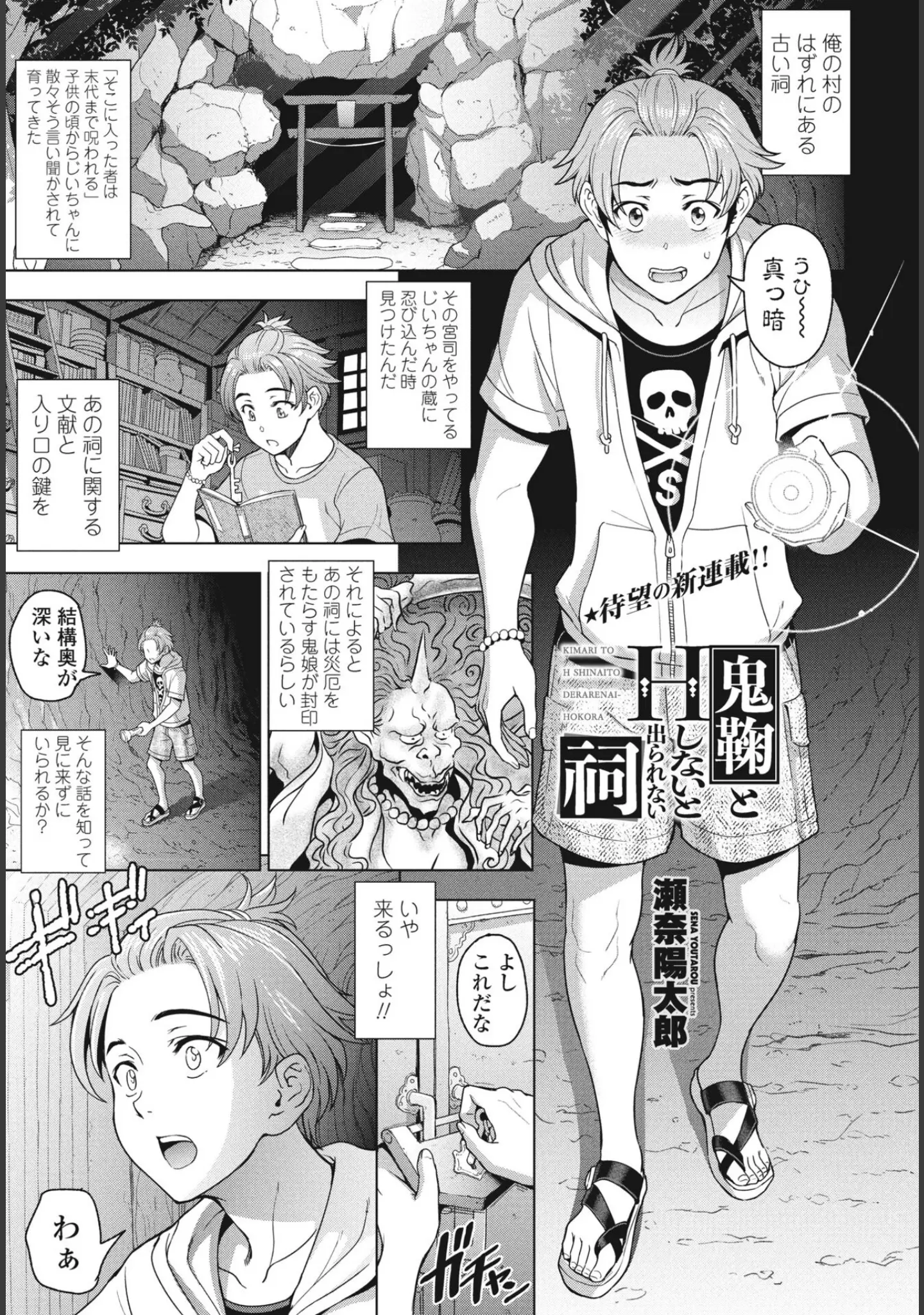 「COMICペンギンクラブ2023年8月号」（Yan-Yam） 試し読み 4ページ目